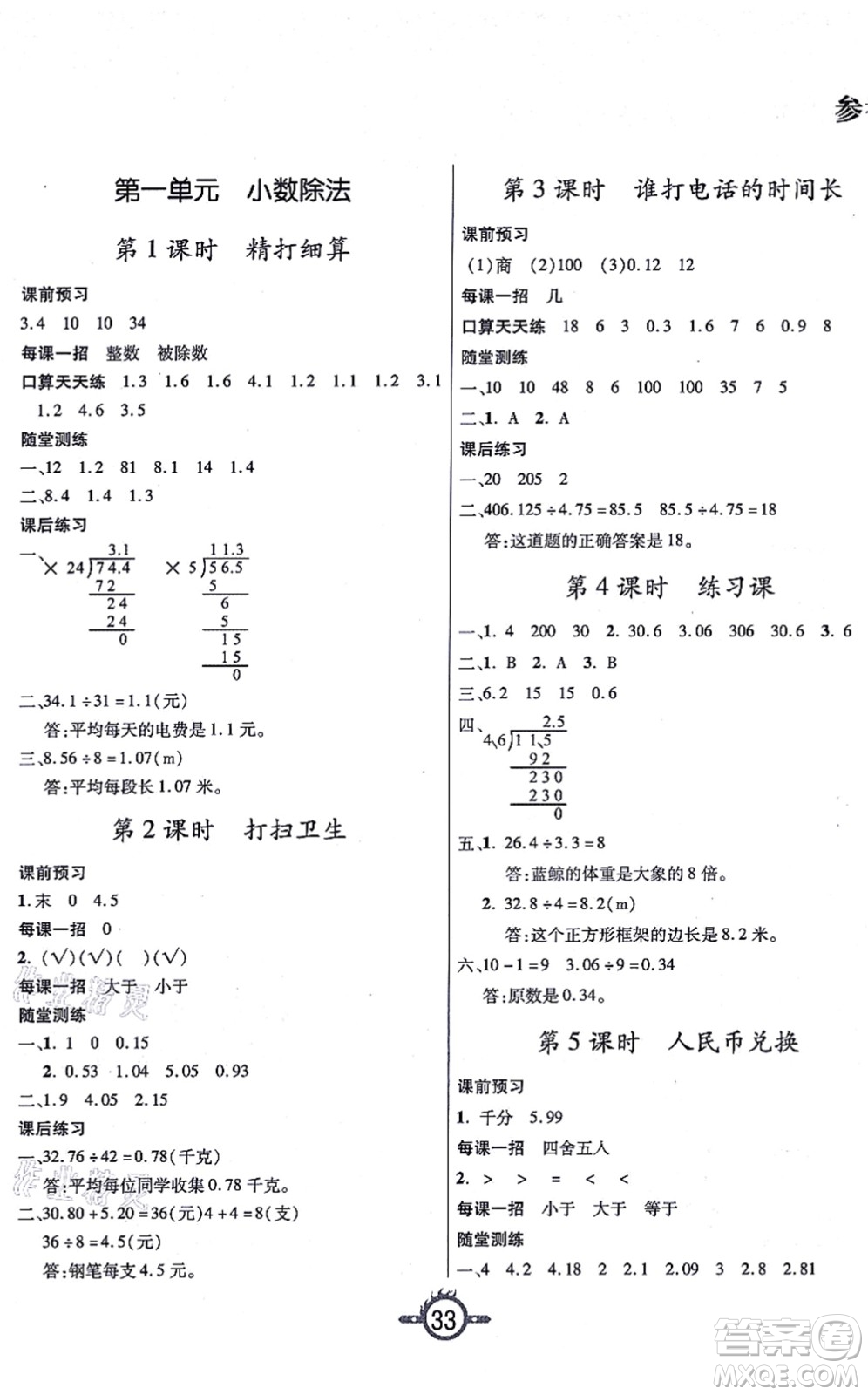 西安出版社2021創(chuàng)新課課練作業(yè)本五年級數(shù)學(xué)上冊BS北師版答案