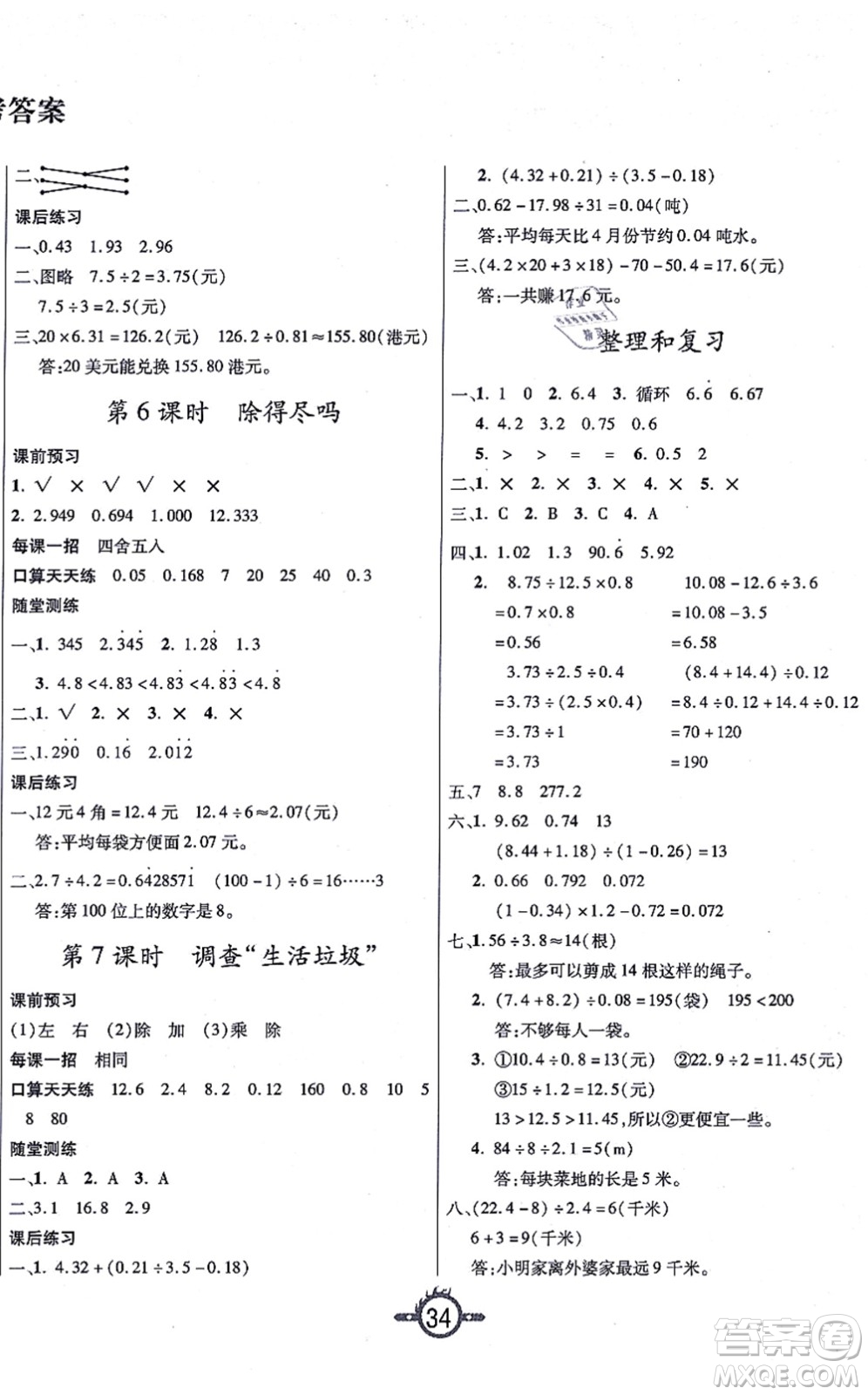 西安出版社2021創(chuàng)新課課練作業(yè)本五年級數(shù)學(xué)上冊BS北師版答案