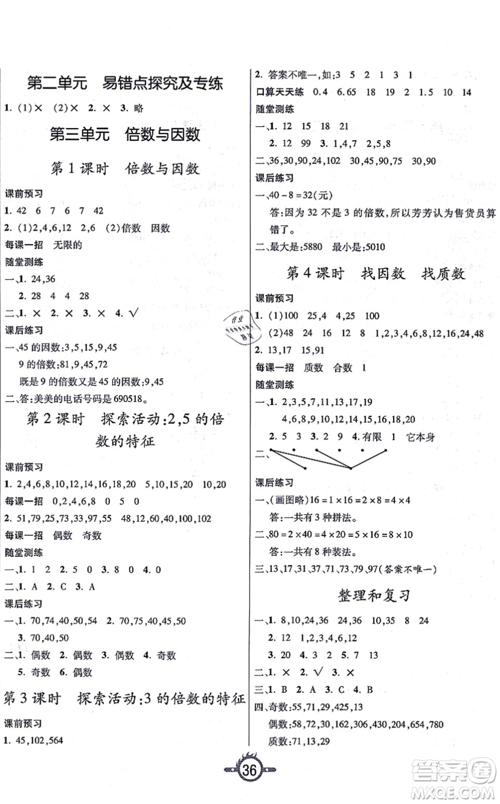 西安出版社2021創(chuàng)新課課練作業(yè)本五年級數(shù)學(xué)上冊BS北師版答案