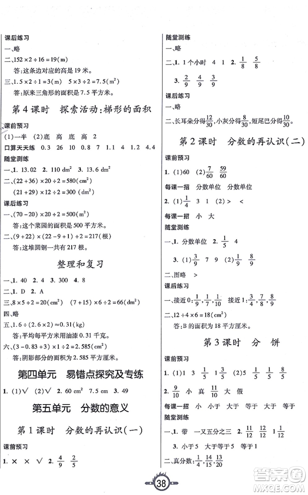 西安出版社2021創(chuàng)新課課練作業(yè)本五年級數(shù)學(xué)上冊BS北師版答案