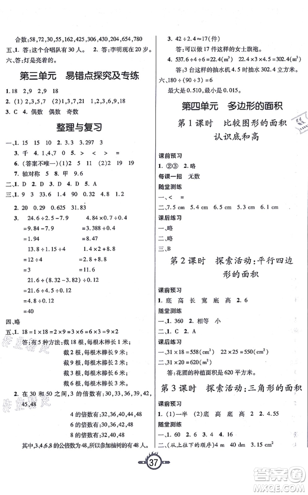 西安出版社2021創(chuàng)新課課練作業(yè)本五年級數(shù)學(xué)上冊BS北師版答案