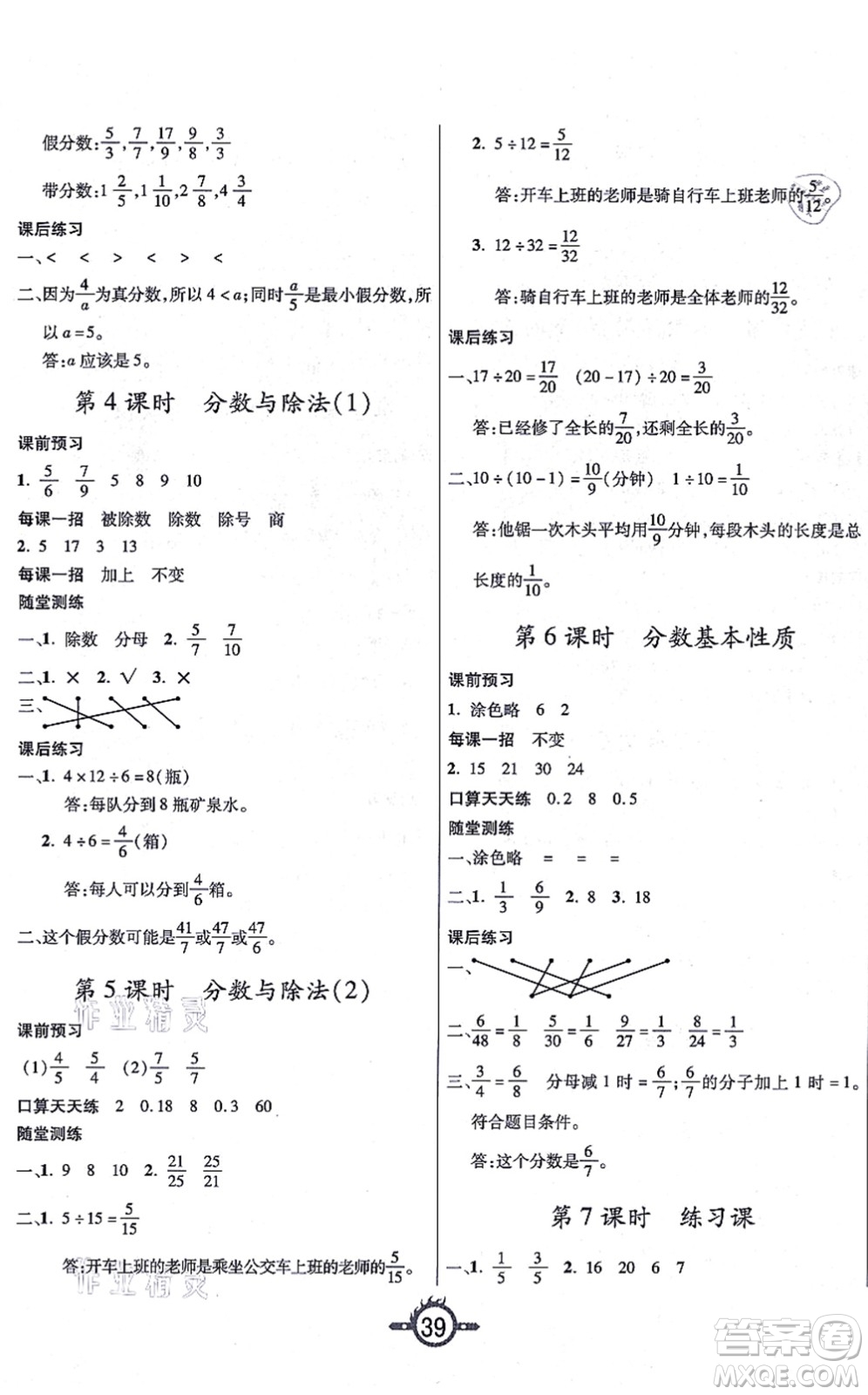 西安出版社2021創(chuàng)新課課練作業(yè)本五年級數(shù)學(xué)上冊BS北師版答案