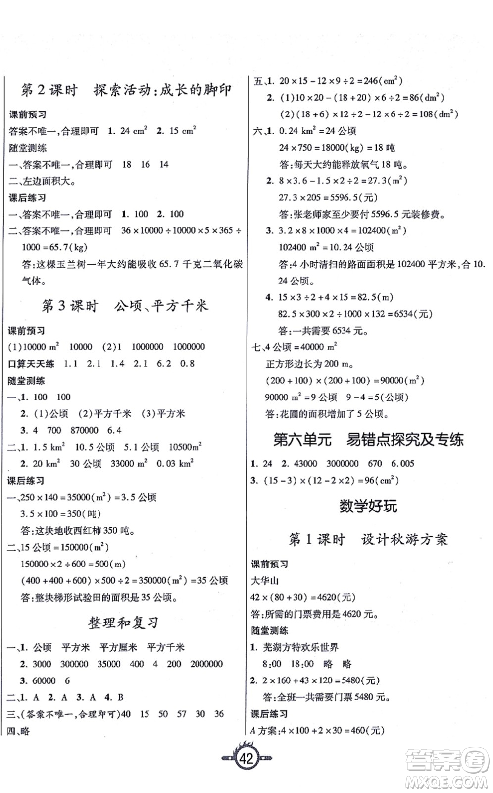 西安出版社2021創(chuàng)新課課練作業(yè)本五年級數(shù)學(xué)上冊BS北師版答案