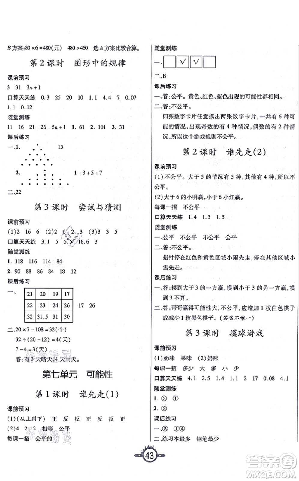 西安出版社2021創(chuàng)新課課練作業(yè)本五年級數(shù)學(xué)上冊BS北師版答案