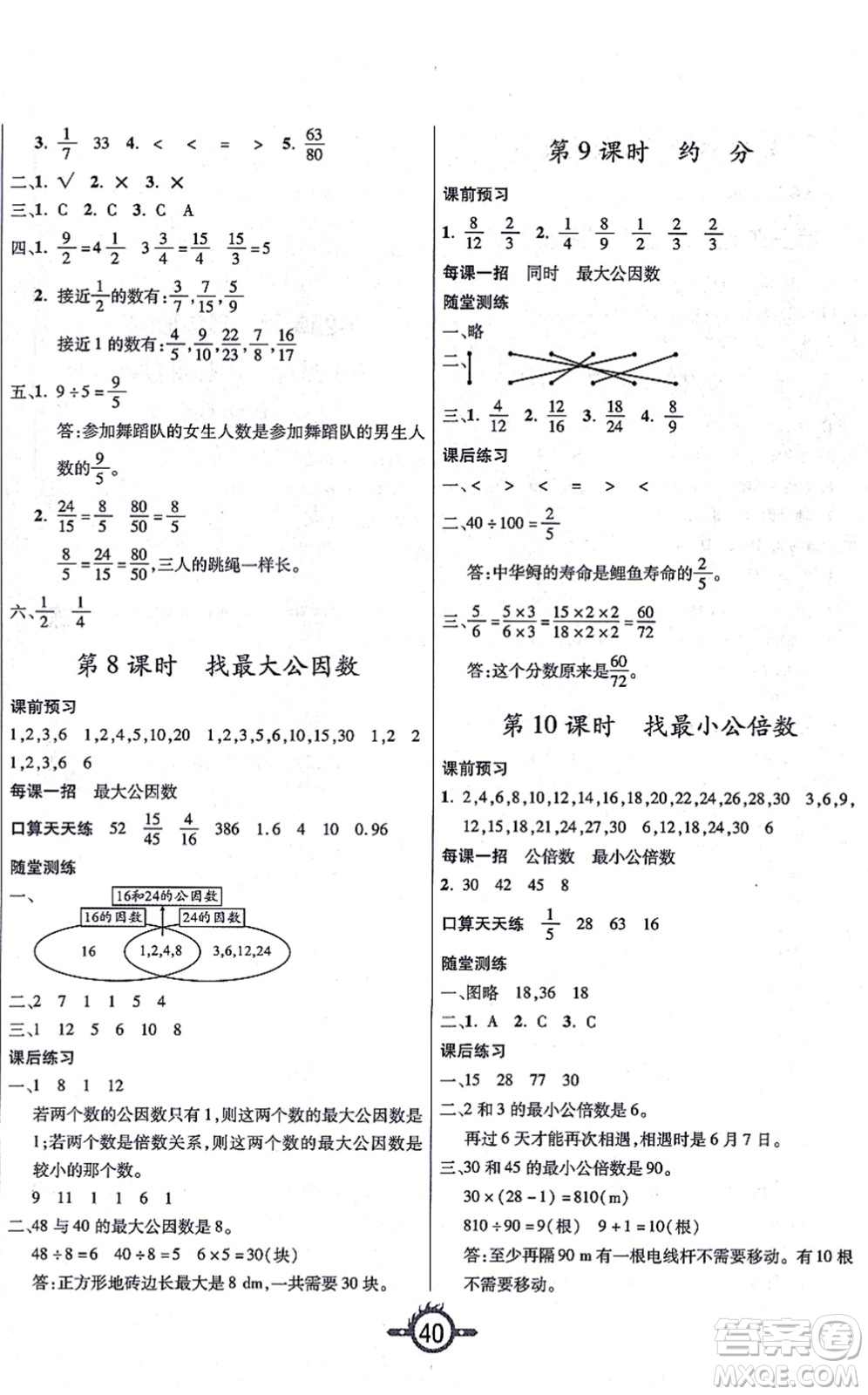 西安出版社2021創(chuàng)新課課練作業(yè)本五年級數(shù)學(xué)上冊BS北師版答案