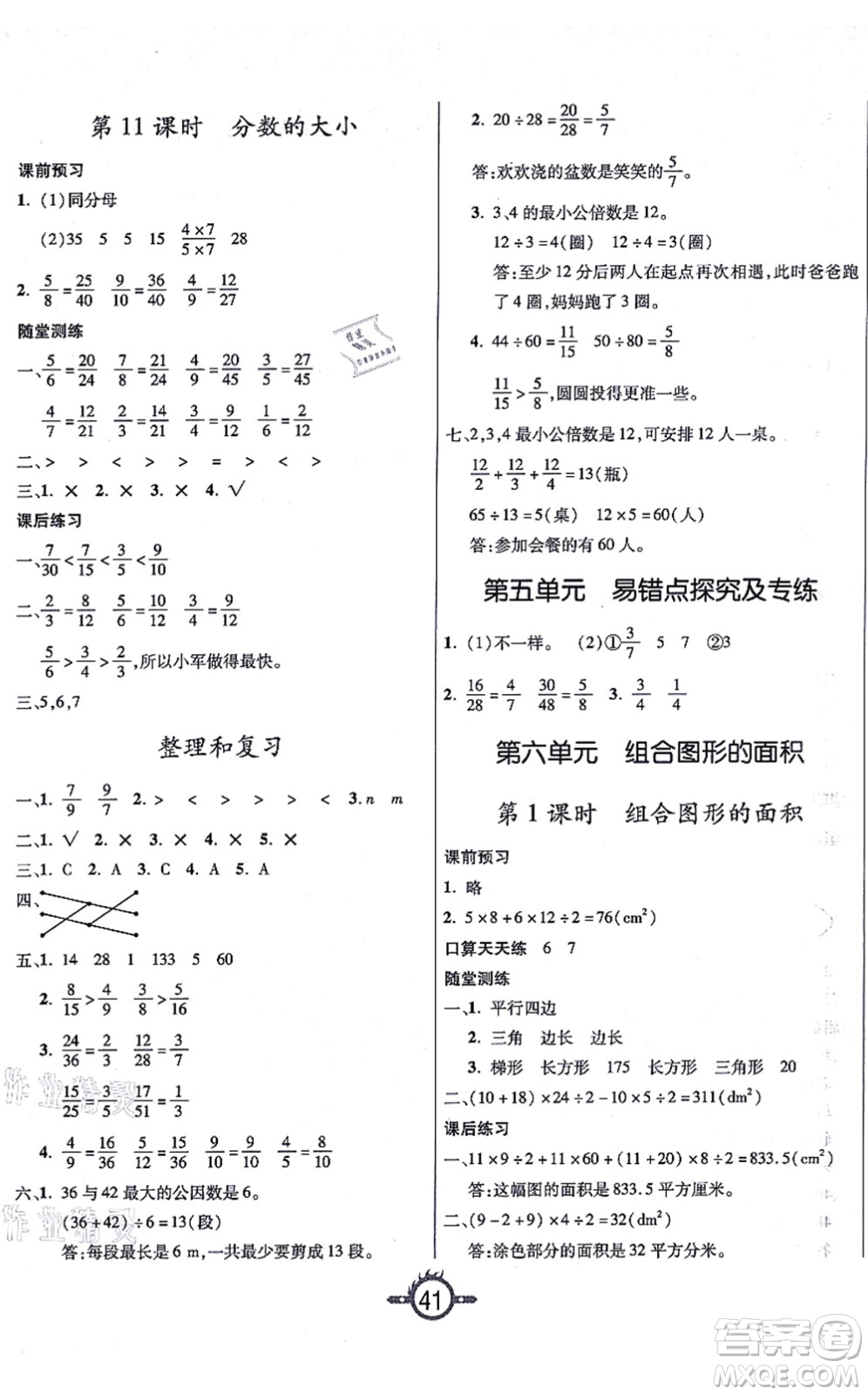 西安出版社2021創(chuàng)新課課練作業(yè)本五年級數(shù)學(xué)上冊BS北師版答案