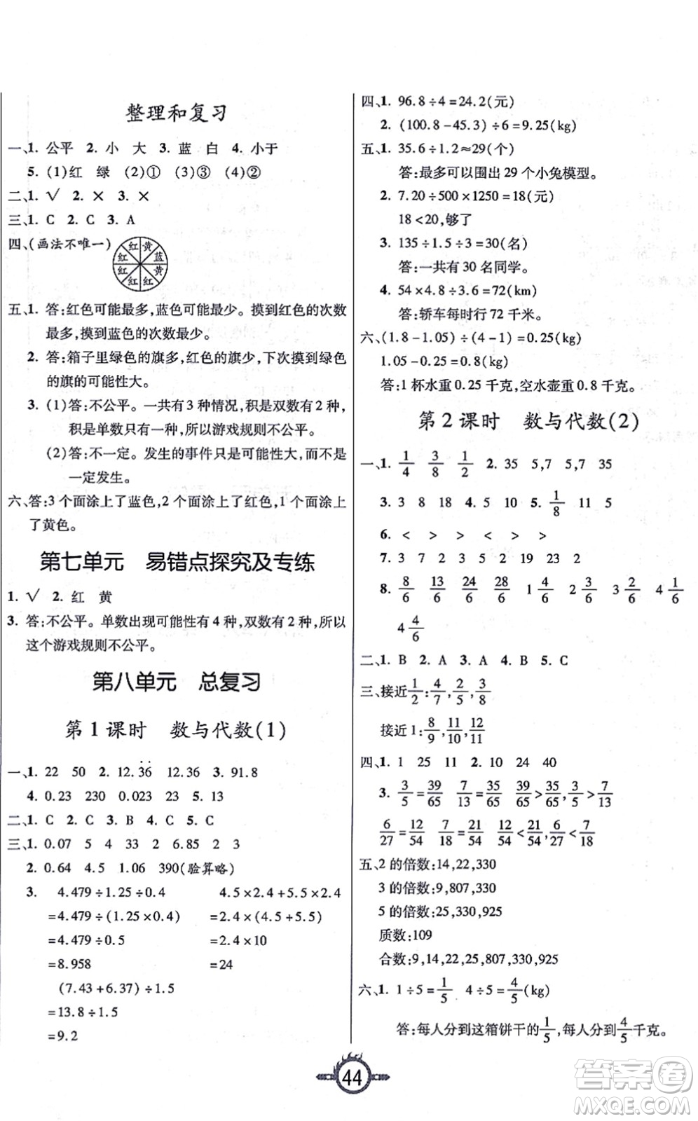 西安出版社2021創(chuàng)新課課練作業(yè)本五年級數(shù)學(xué)上冊BS北師版答案