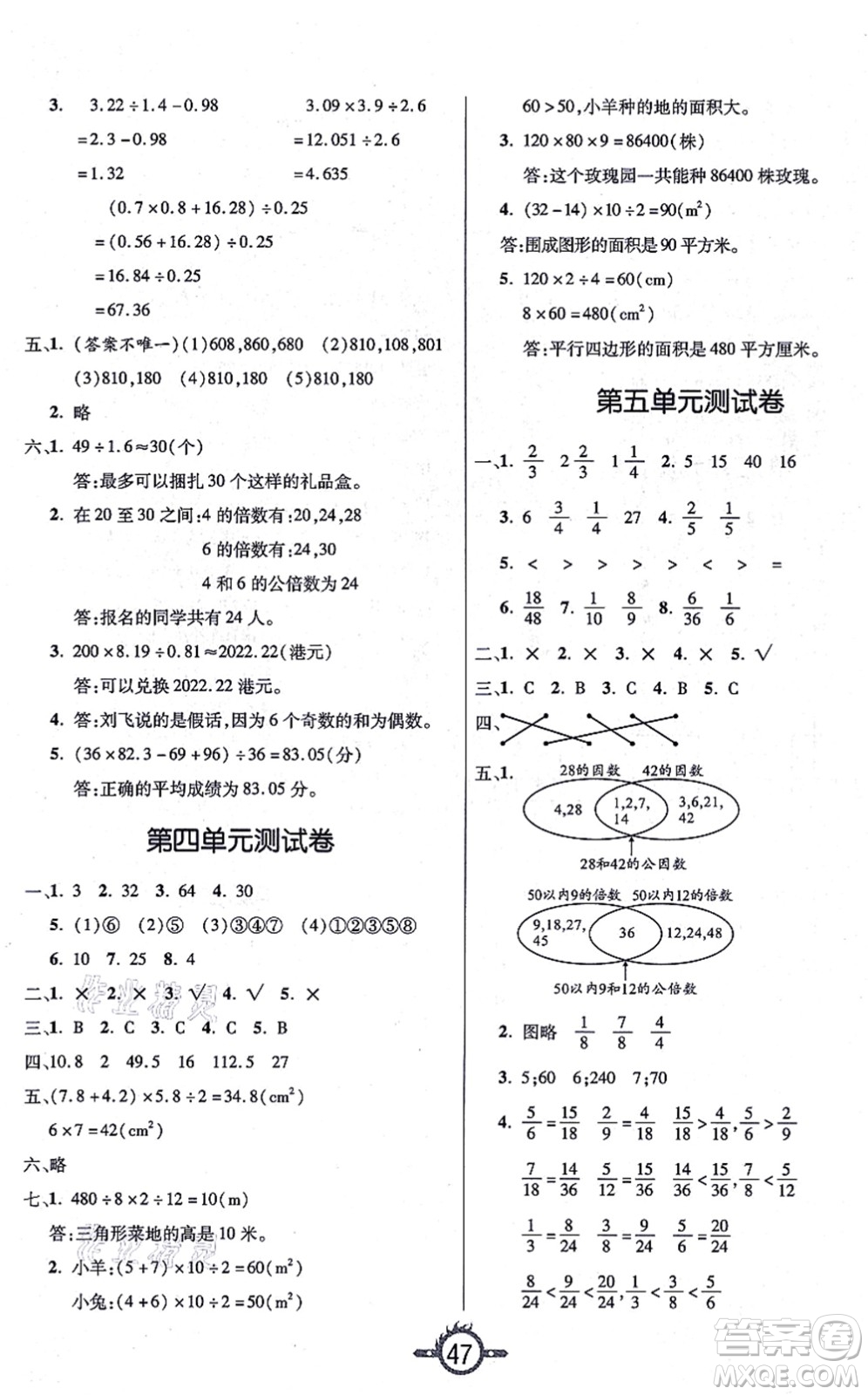 西安出版社2021創(chuàng)新課課練作業(yè)本五年級數(shù)學(xué)上冊BS北師版答案