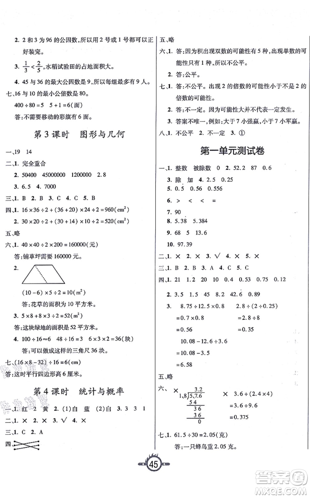 西安出版社2021創(chuàng)新課課練作業(yè)本五年級數(shù)學(xué)上冊BS北師版答案