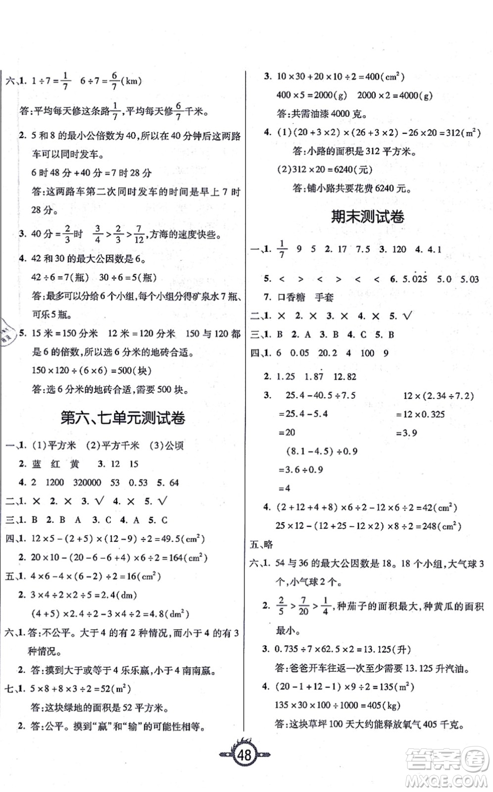 西安出版社2021創(chuàng)新課課練作業(yè)本五年級數(shù)學(xué)上冊BS北師版答案