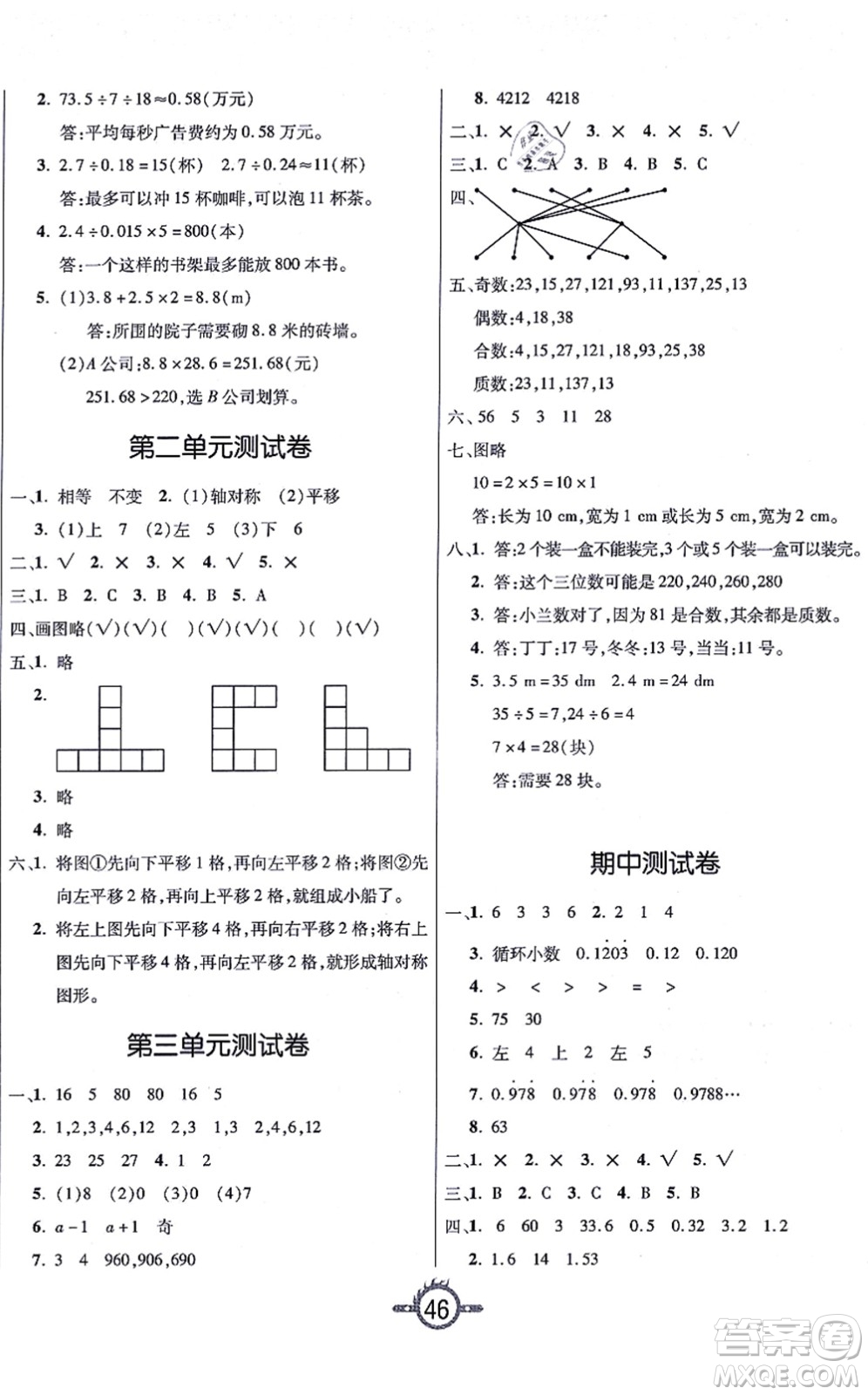 西安出版社2021創(chuàng)新課課練作業(yè)本五年級數(shù)學(xué)上冊BS北師版答案