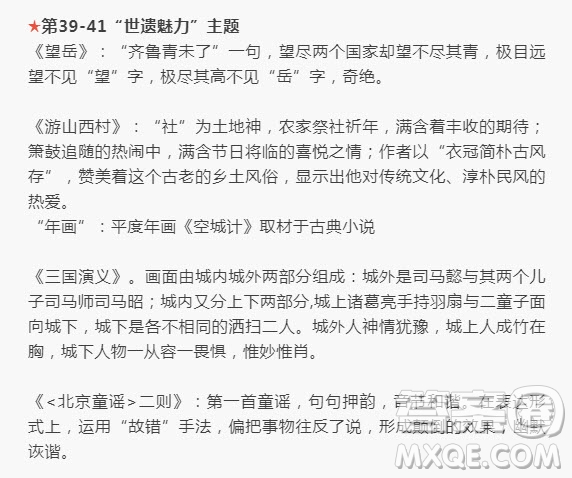 2022年語文報(bào)七年級寒假專號第39-41頁世遺魅力主題參考答案