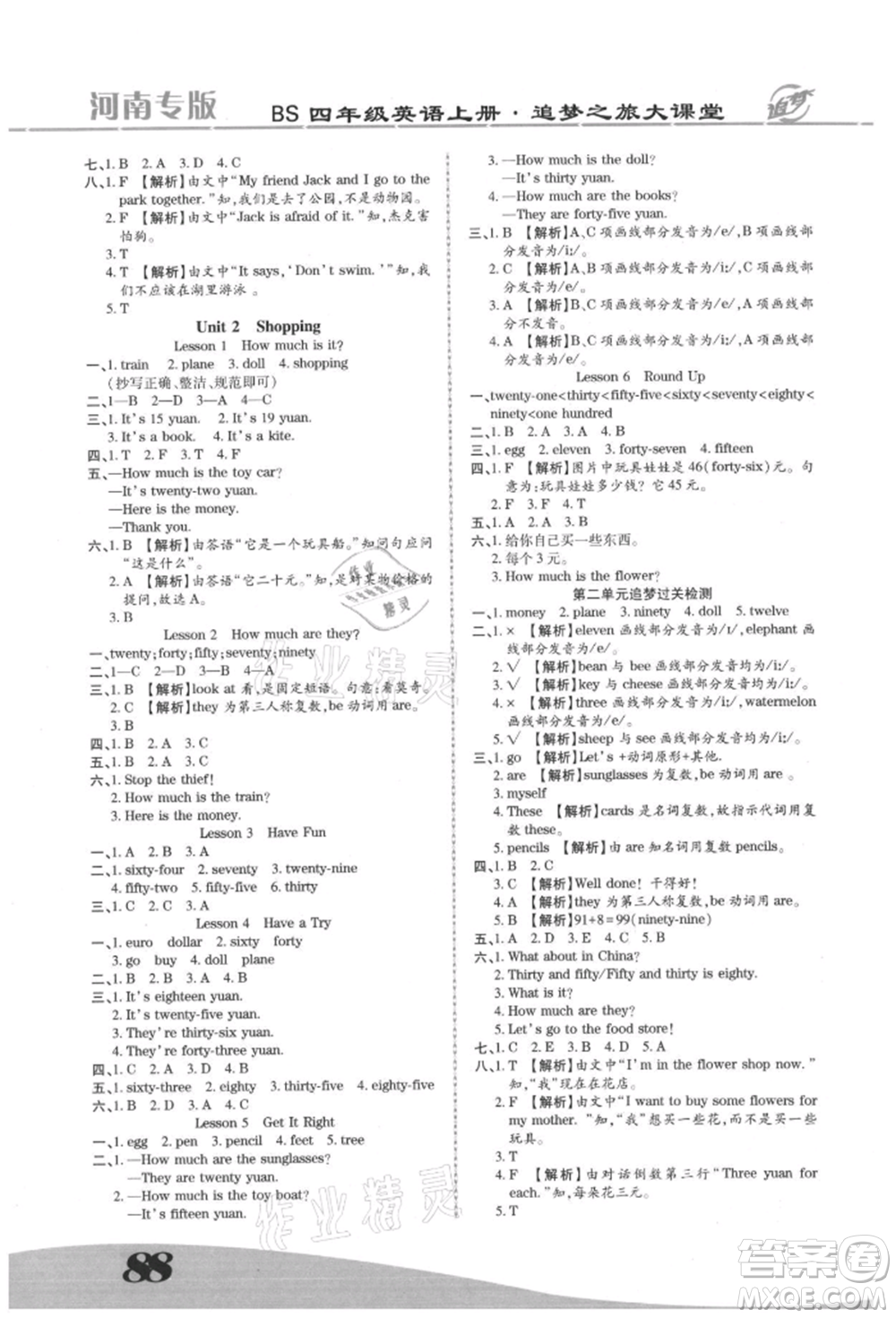 天津科學技術(shù)出版社2021追夢之旅大課堂四年級英語上冊北師大版河南專版參考答案