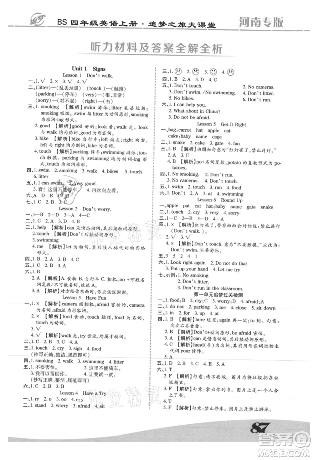 天津科學技術(shù)出版社2021追夢之旅大課堂四年級英語上冊北師大版河南專版參考答案