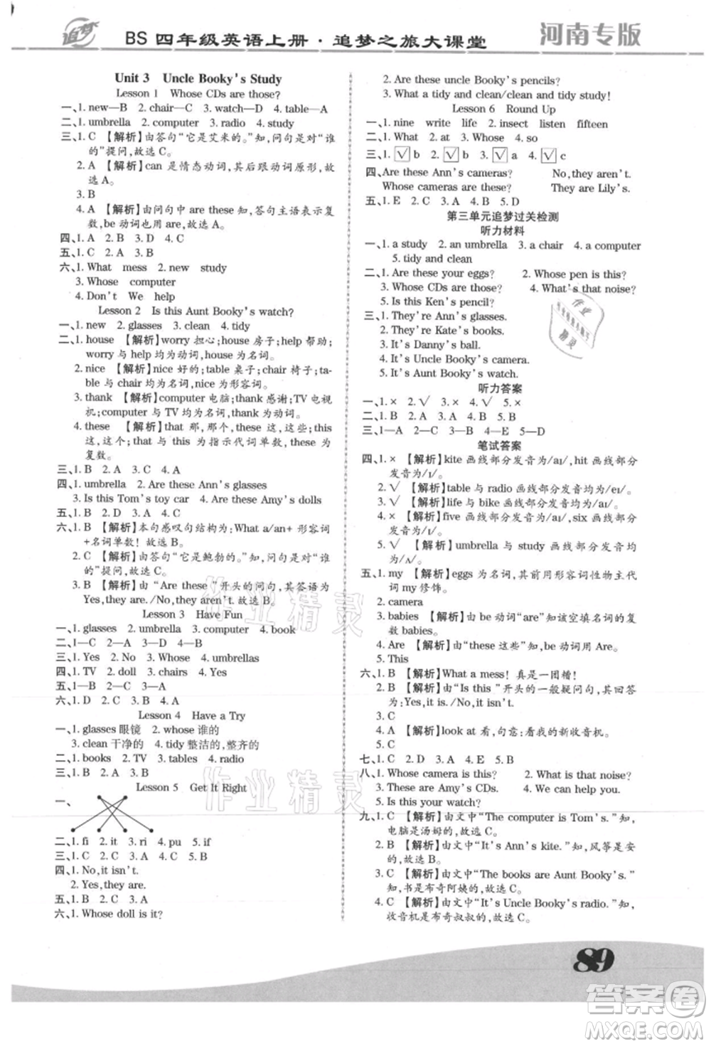 天津科學技術(shù)出版社2021追夢之旅大課堂四年級英語上冊北師大版河南專版參考答案