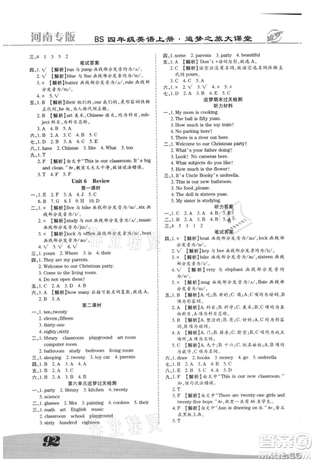 天津科學技術(shù)出版社2021追夢之旅大課堂四年級英語上冊北師大版河南專版參考答案