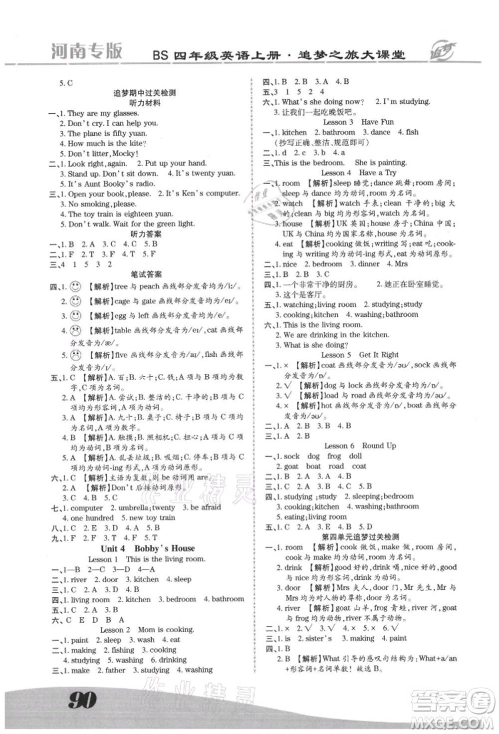 天津科學技術(shù)出版社2021追夢之旅大課堂四年級英語上冊北師大版河南專版參考答案