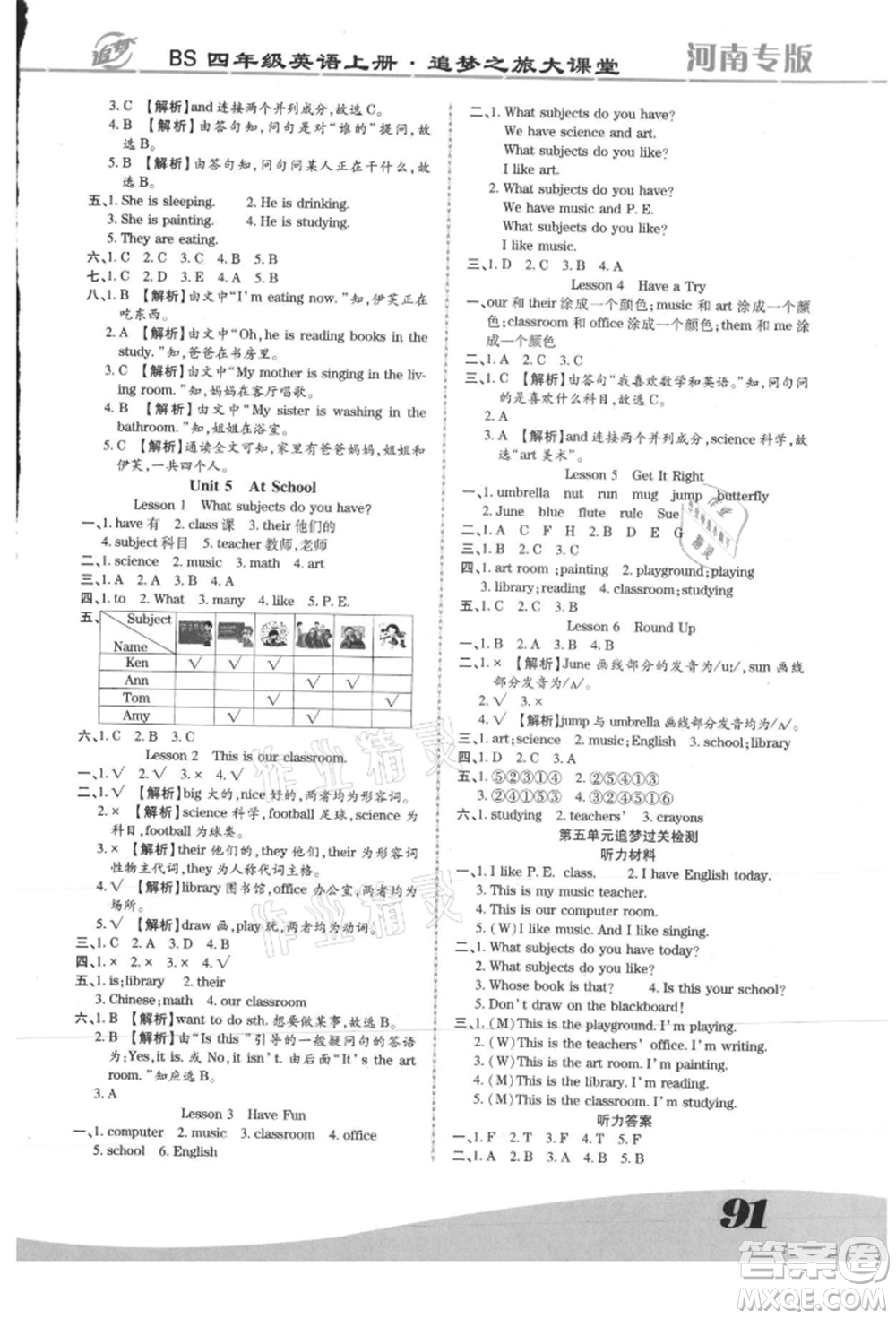 天津科學技術(shù)出版社2021追夢之旅大課堂四年級英語上冊北師大版河南專版參考答案