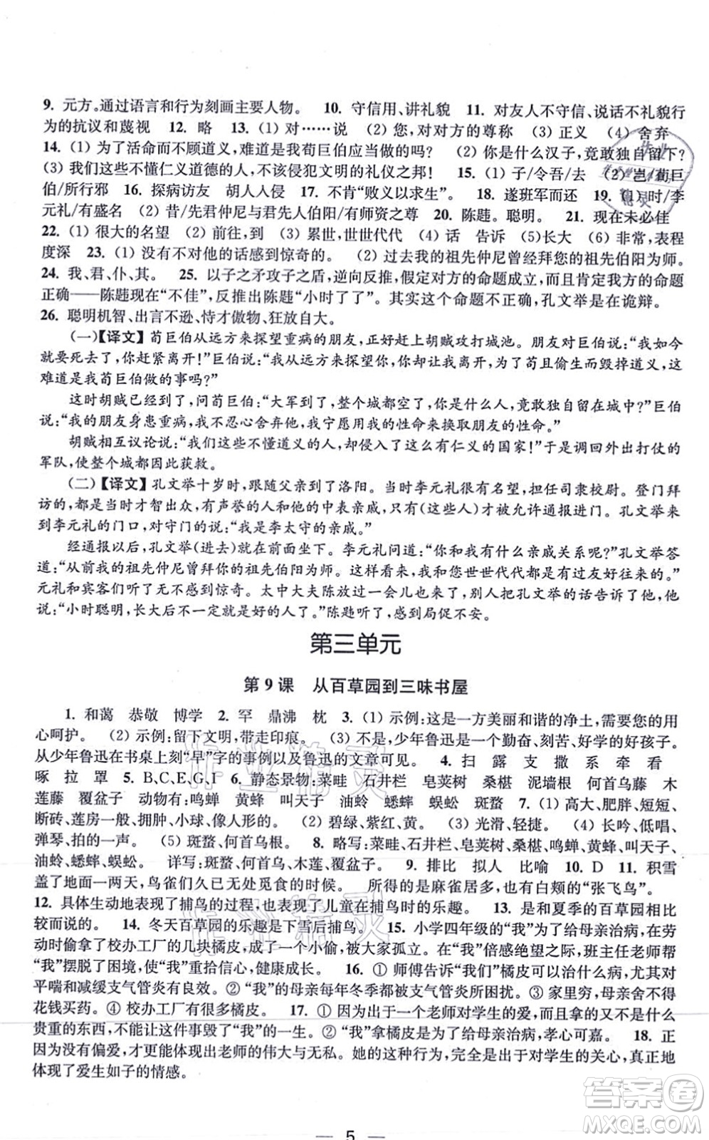 江蘇鳳凰美術(shù)出版社2021創(chuàng)新課時(shí)作業(yè)七年級(jí)語(yǔ)文上冊(cè)全國(guó)版答案