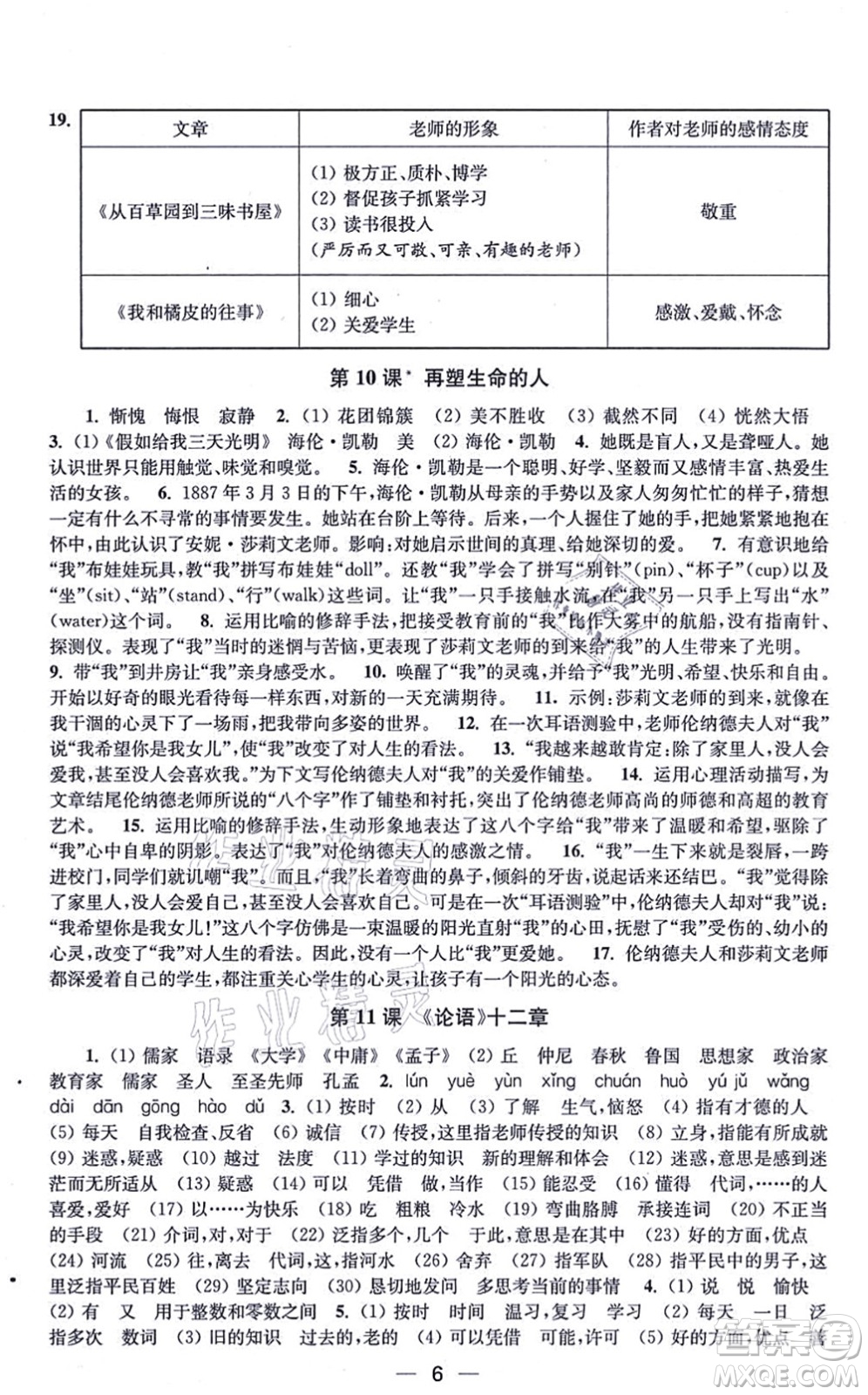 江蘇鳳凰美術(shù)出版社2021創(chuàng)新課時(shí)作業(yè)七年級(jí)語(yǔ)文上冊(cè)全國(guó)版答案