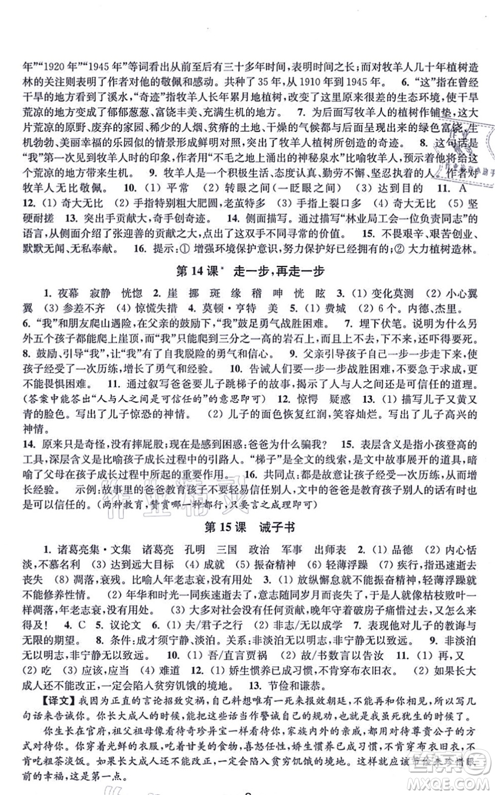 江蘇鳳凰美術(shù)出版社2021創(chuàng)新課時(shí)作業(yè)七年級(jí)語(yǔ)文上冊(cè)全國(guó)版答案