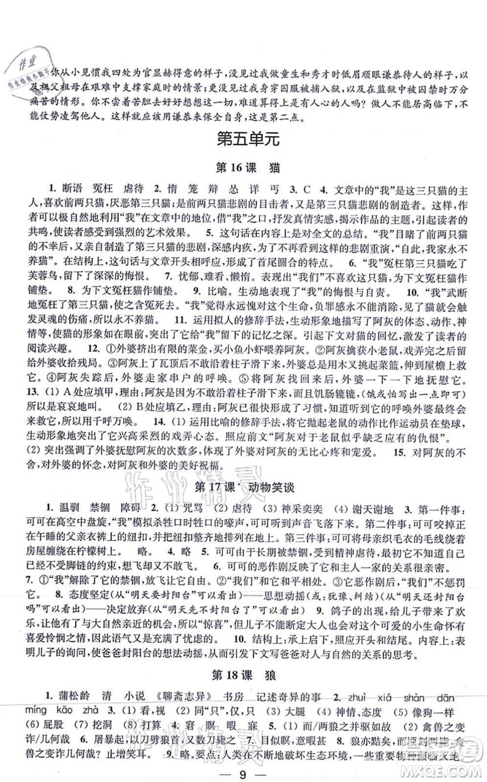 江蘇鳳凰美術(shù)出版社2021創(chuàng)新課時(shí)作業(yè)七年級(jí)語(yǔ)文上冊(cè)全國(guó)版答案