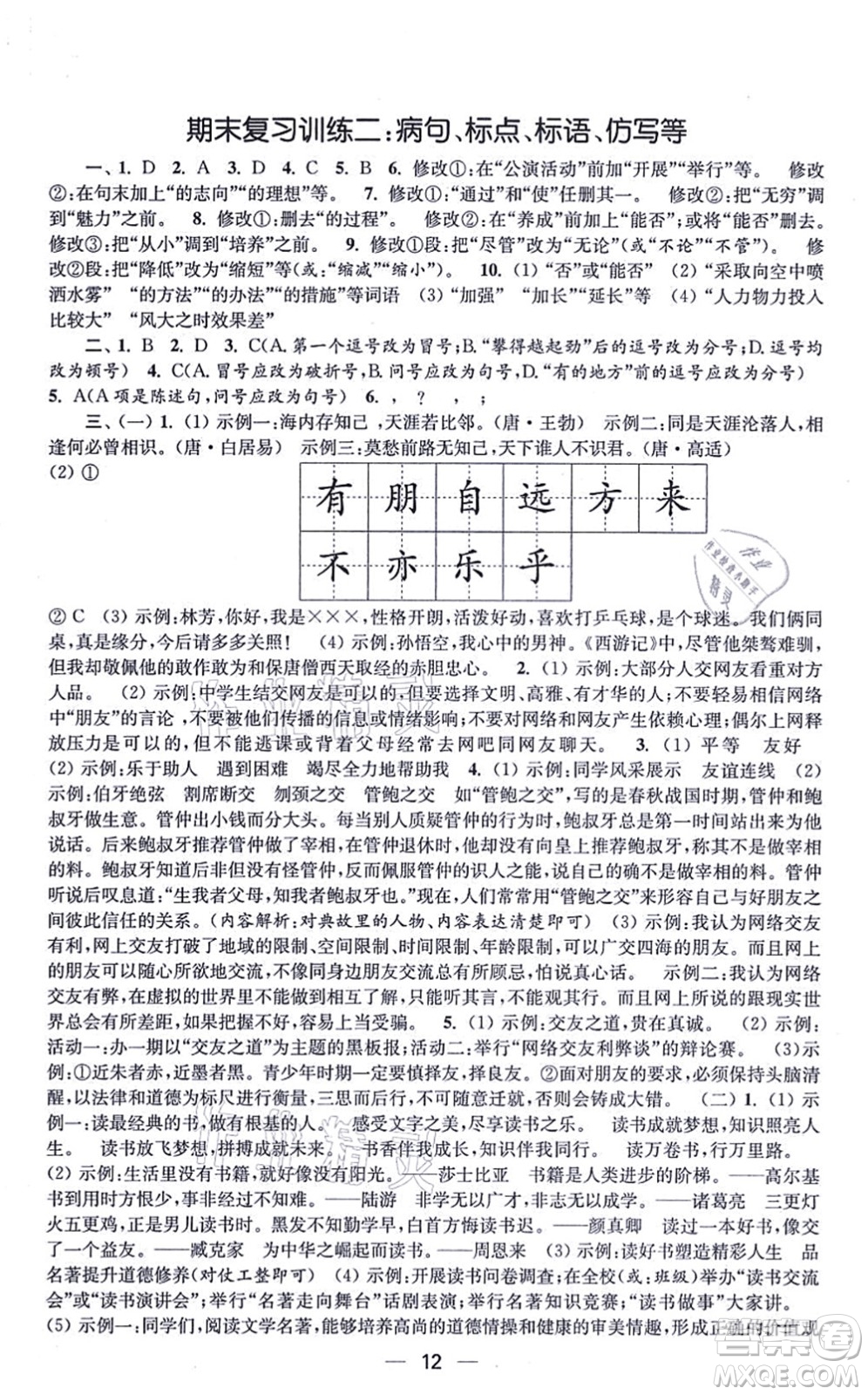 江蘇鳳凰美術(shù)出版社2021創(chuàng)新課時(shí)作業(yè)七年級(jí)語(yǔ)文上冊(cè)全國(guó)版答案