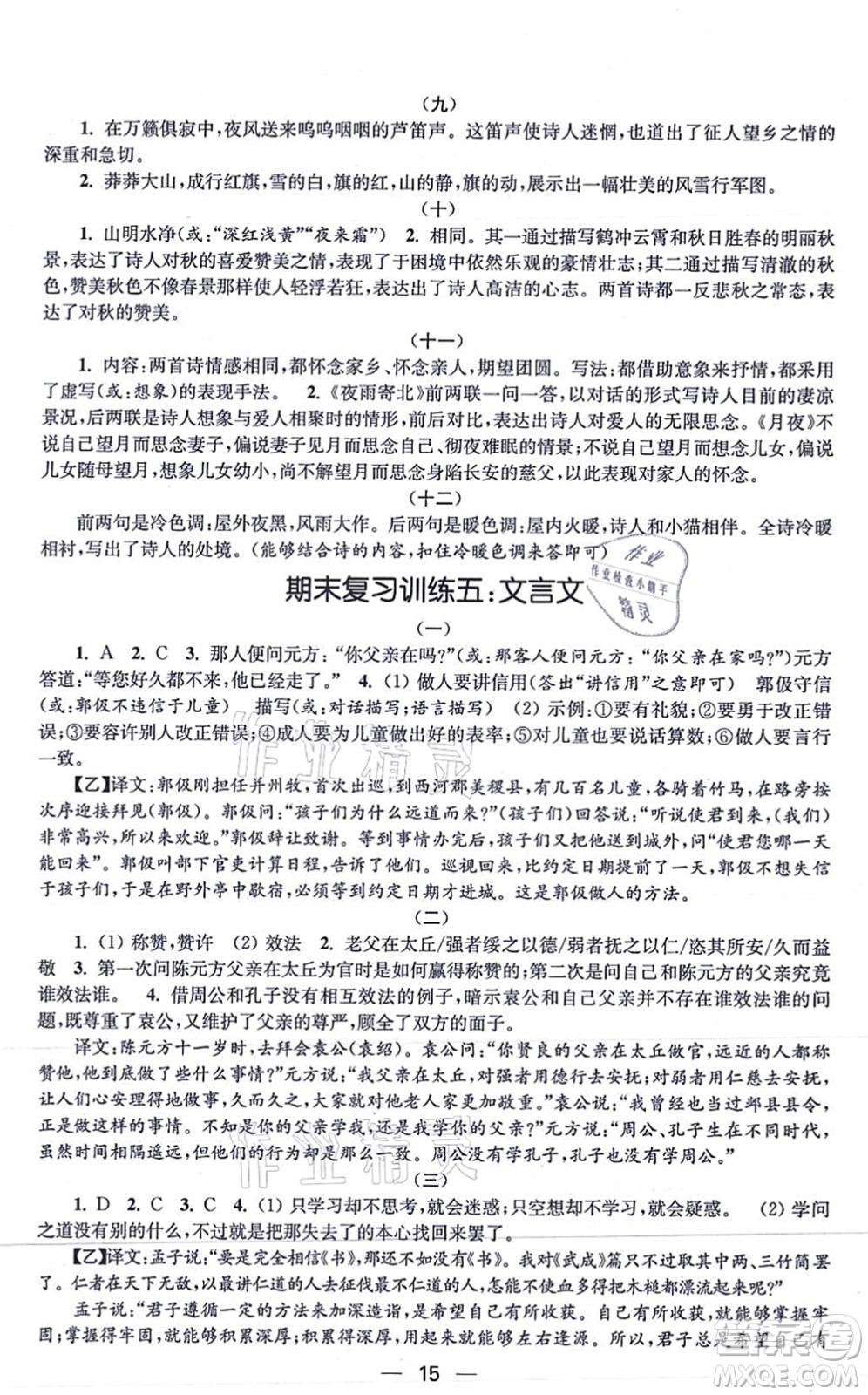 江蘇鳳凰美術(shù)出版社2021創(chuàng)新課時(shí)作業(yè)七年級(jí)語(yǔ)文上冊(cè)全國(guó)版答案