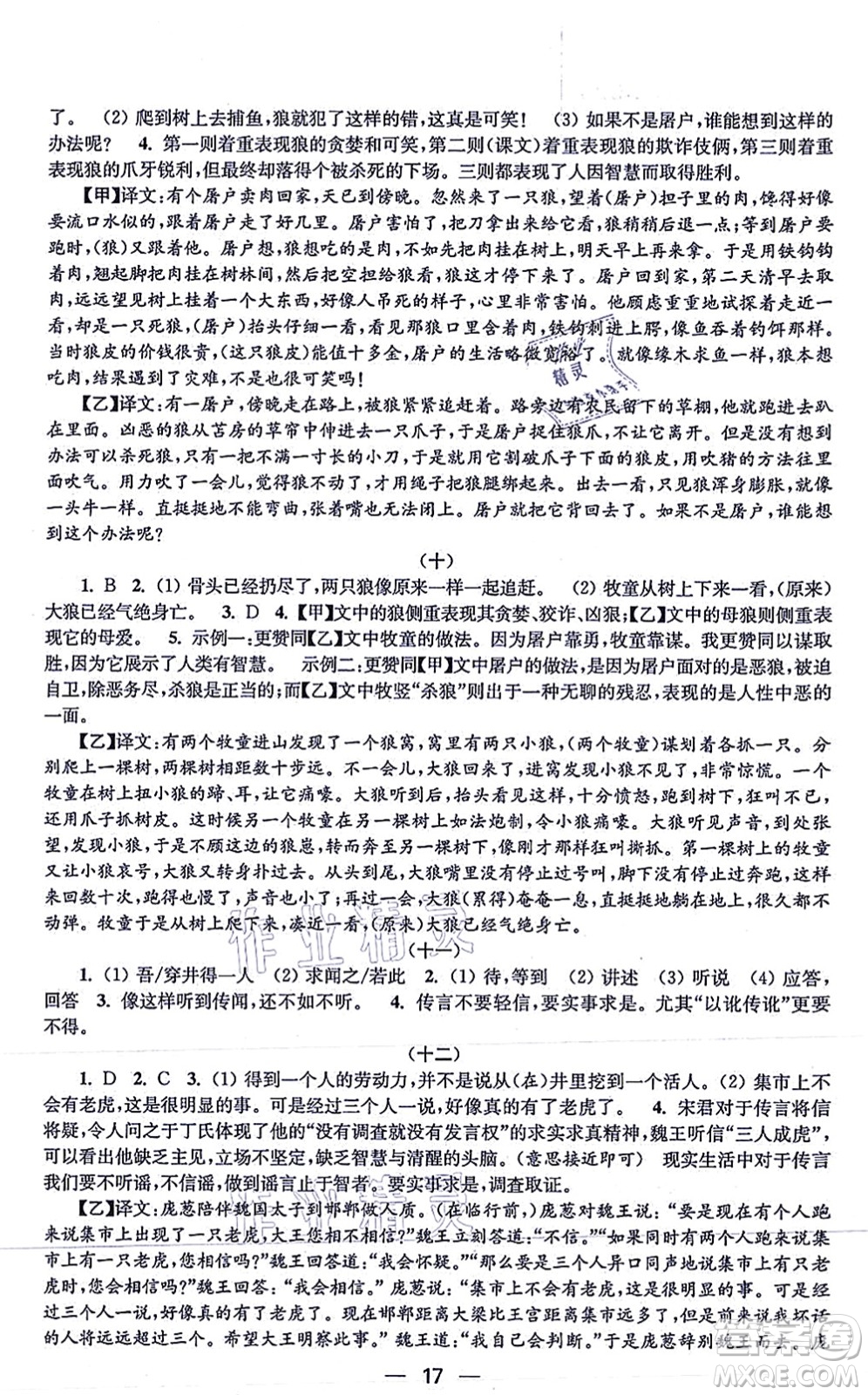 江蘇鳳凰美術(shù)出版社2021創(chuàng)新課時(shí)作業(yè)七年級(jí)語(yǔ)文上冊(cè)全國(guó)版答案