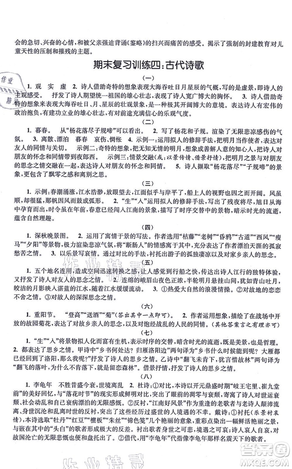 江蘇鳳凰美術(shù)出版社2021創(chuàng)新課時(shí)作業(yè)七年級(jí)語(yǔ)文上冊(cè)全國(guó)版答案