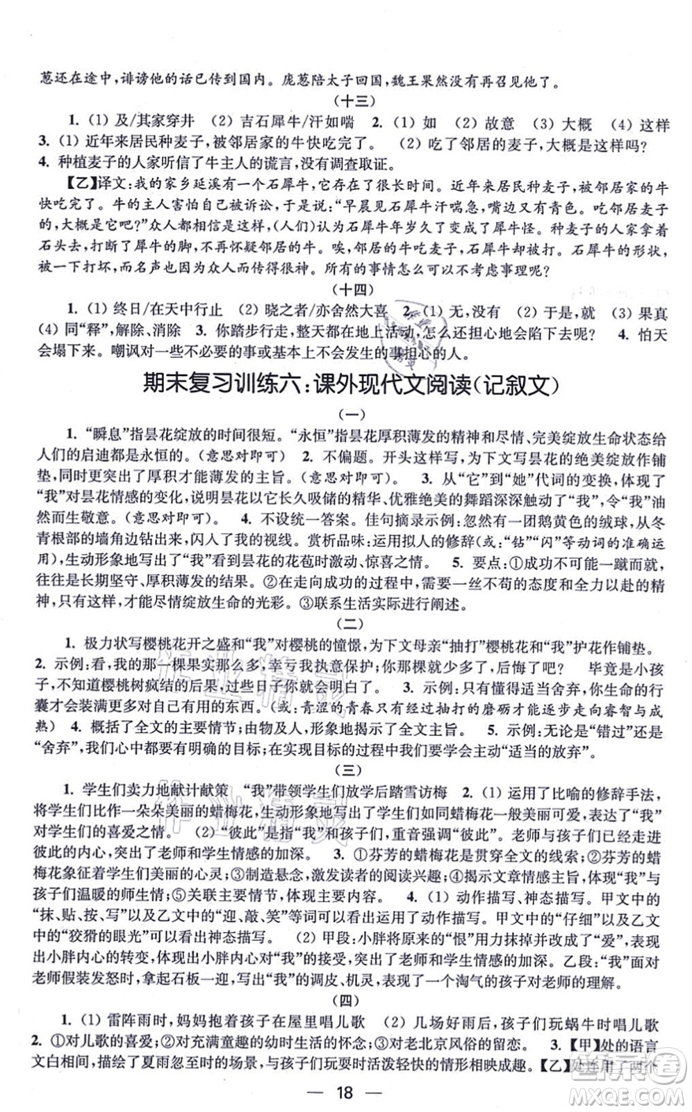 江蘇鳳凰美術(shù)出版社2021創(chuàng)新課時(shí)作業(yè)七年級(jí)語(yǔ)文上冊(cè)全國(guó)版答案