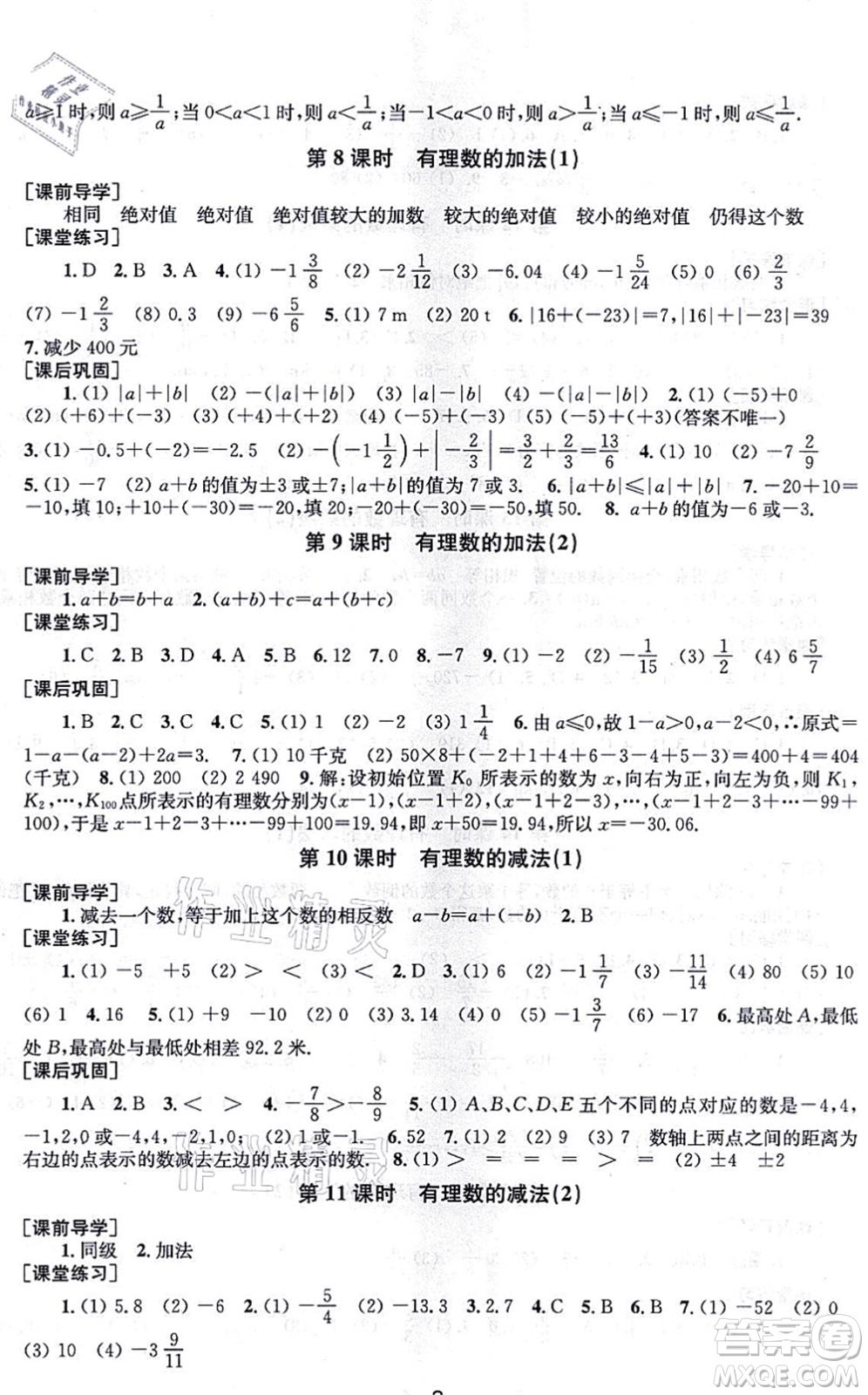 江蘇鳳凰美術(shù)出版社2021創(chuàng)新課時(shí)作業(yè)七年級(jí)數(shù)學(xué)上冊(cè)新課標(biāo)全國(guó)版答案