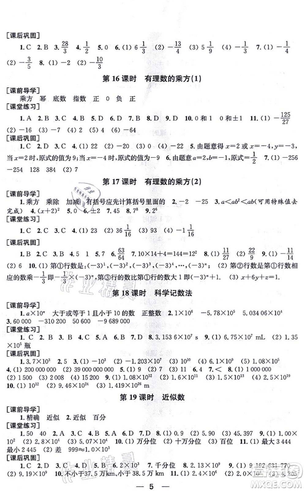 江蘇鳳凰美術(shù)出版社2021創(chuàng)新課時(shí)作業(yè)七年級(jí)數(shù)學(xué)上冊(cè)新課標(biāo)全國(guó)版答案