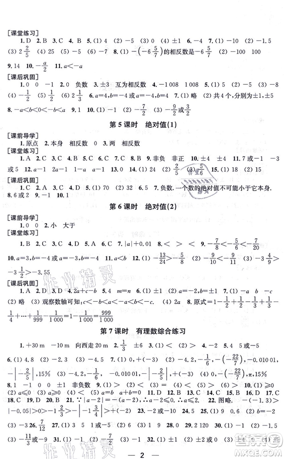 江蘇鳳凰美術(shù)出版社2021創(chuàng)新課時(shí)作業(yè)七年級(jí)數(shù)學(xué)上冊(cè)新課標(biāo)全國(guó)版答案