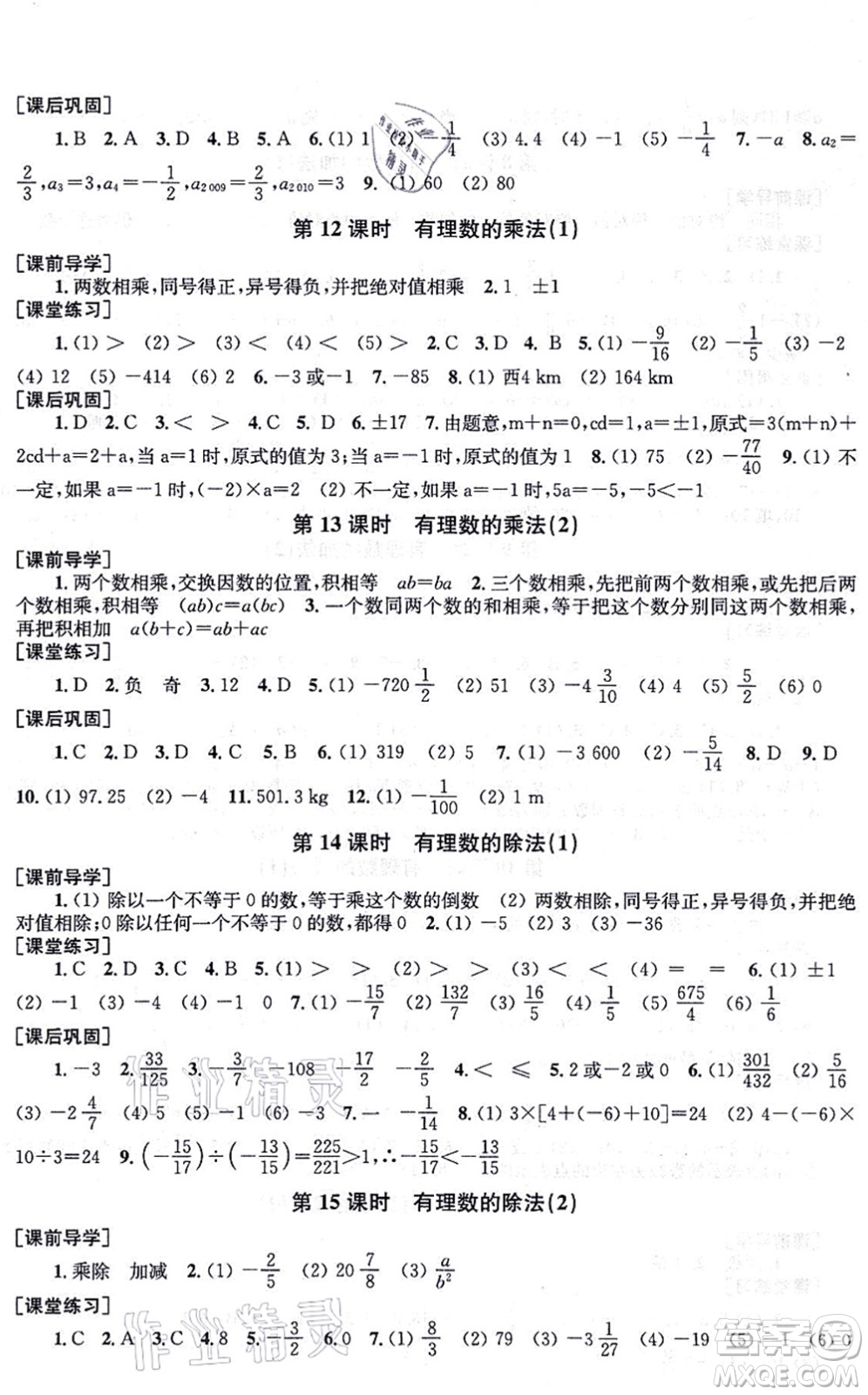 江蘇鳳凰美術(shù)出版社2021創(chuàng)新課時(shí)作業(yè)七年級(jí)數(shù)學(xué)上冊(cè)新課標(biāo)全國(guó)版答案