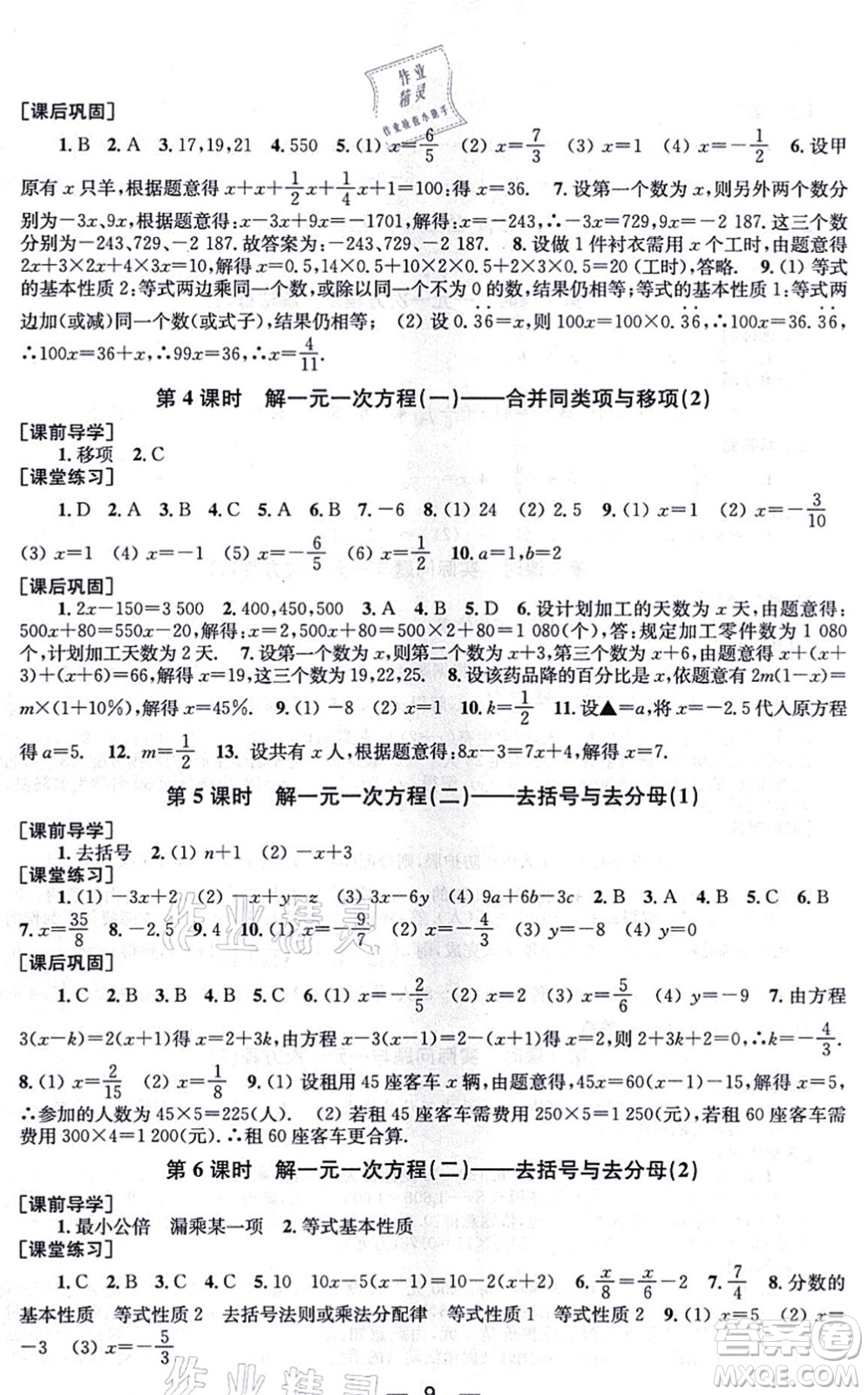 江蘇鳳凰美術(shù)出版社2021創(chuàng)新課時(shí)作業(yè)七年級(jí)數(shù)學(xué)上冊(cè)新課標(biāo)全國(guó)版答案