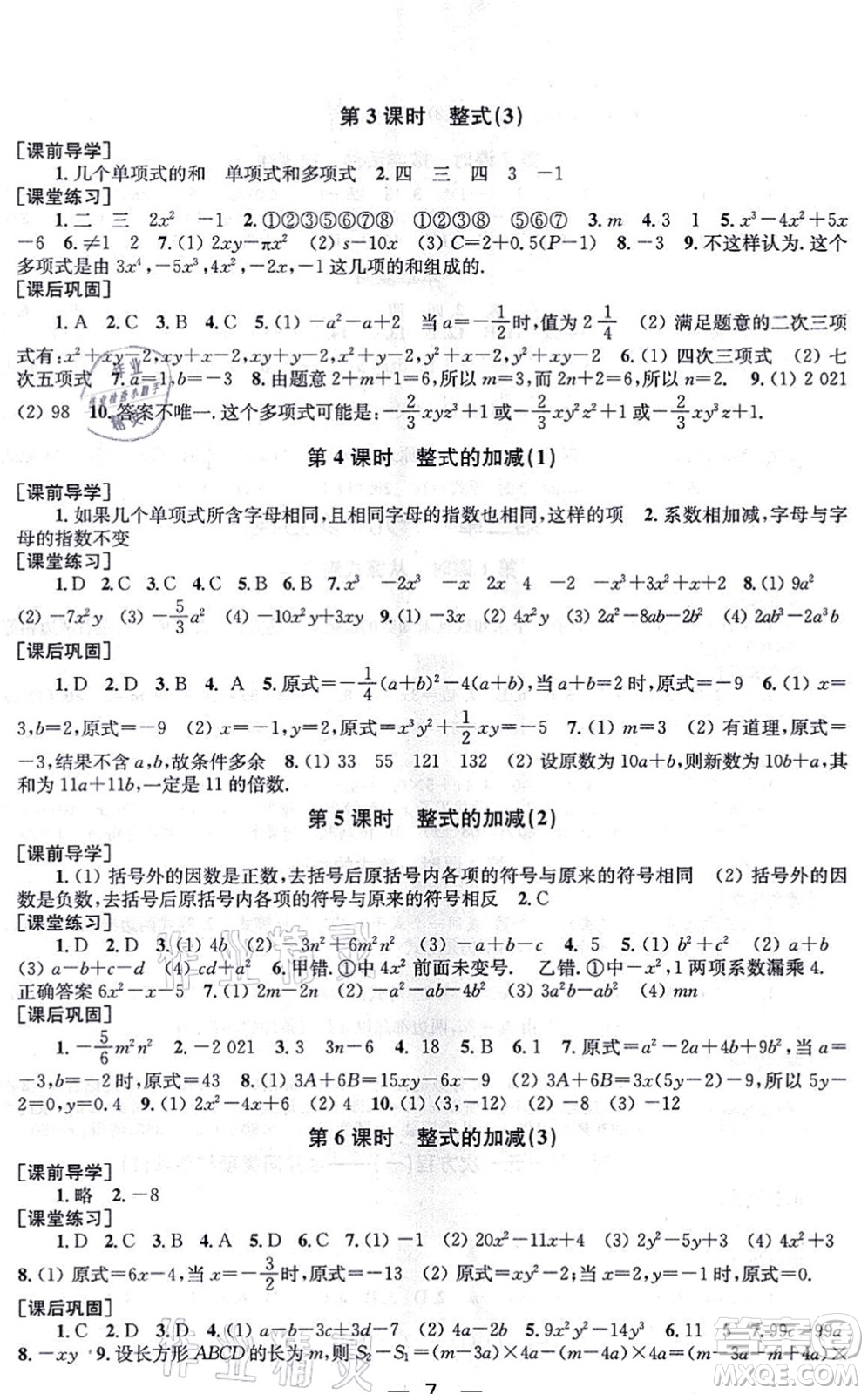 江蘇鳳凰美術(shù)出版社2021創(chuàng)新課時(shí)作業(yè)七年級(jí)數(shù)學(xué)上冊(cè)新課標(biāo)全國(guó)版答案