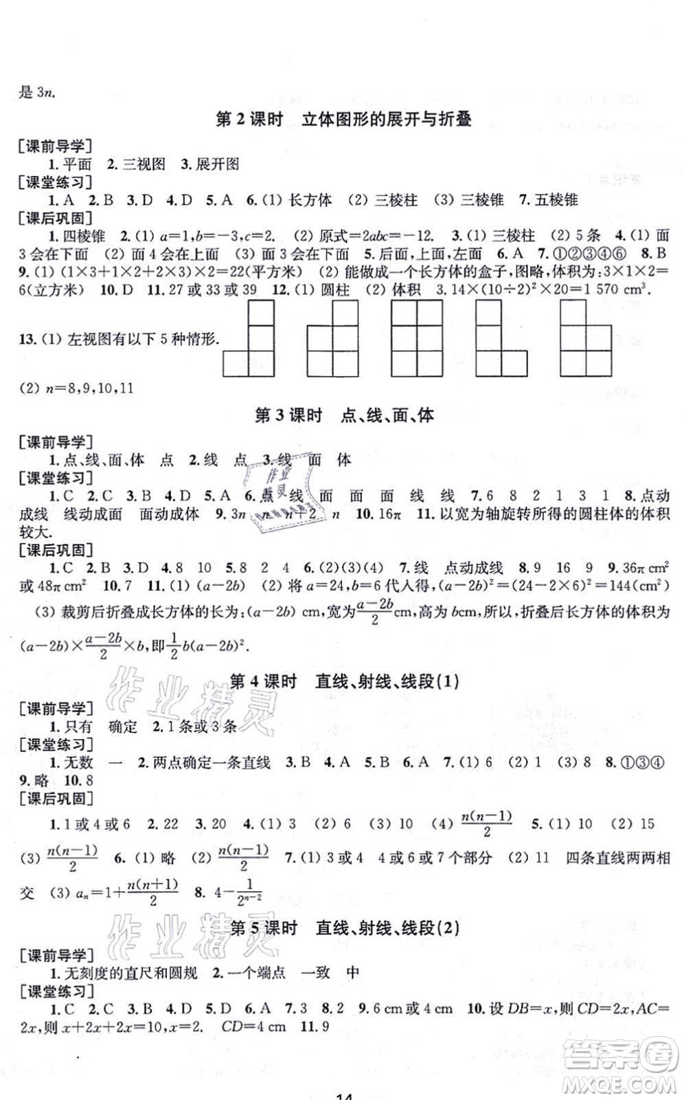 江蘇鳳凰美術(shù)出版社2021創(chuàng)新課時(shí)作業(yè)七年級(jí)數(shù)學(xué)上冊(cè)新課標(biāo)全國(guó)版答案