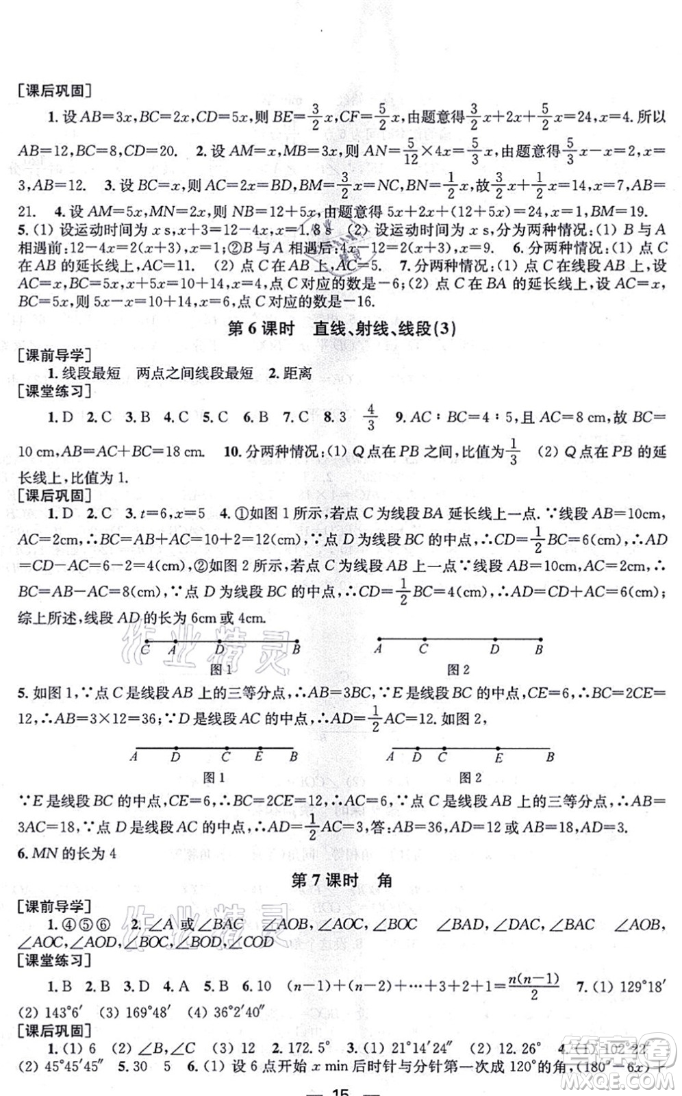 江蘇鳳凰美術(shù)出版社2021創(chuàng)新課時(shí)作業(yè)七年級(jí)數(shù)學(xué)上冊(cè)新課標(biāo)全國(guó)版答案