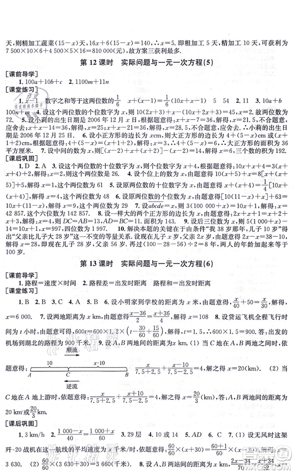 江蘇鳳凰美術(shù)出版社2021創(chuàng)新課時(shí)作業(yè)七年級(jí)數(shù)學(xué)上冊(cè)新課標(biāo)全國(guó)版答案