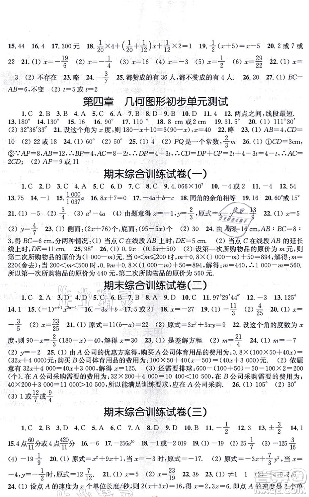 江蘇鳳凰美術(shù)出版社2021創(chuàng)新課時(shí)作業(yè)七年級(jí)數(shù)學(xué)上冊(cè)新課標(biāo)全國(guó)版答案