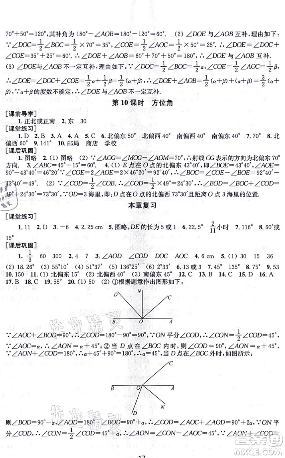 江蘇鳳凰美術(shù)出版社2021創(chuàng)新課時(shí)作業(yè)七年級(jí)數(shù)學(xué)上冊(cè)新課標(biāo)全國(guó)版答案