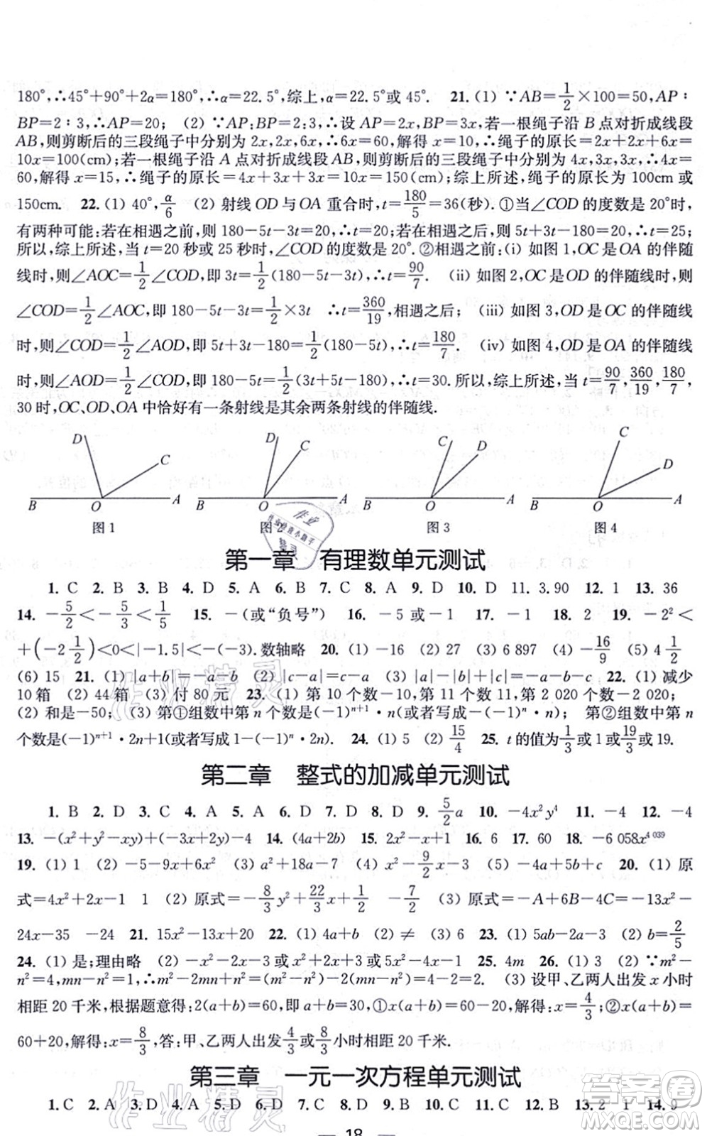 江蘇鳳凰美術(shù)出版社2021創(chuàng)新課時(shí)作業(yè)七年級(jí)數(shù)學(xué)上冊(cè)新課標(biāo)全國(guó)版答案