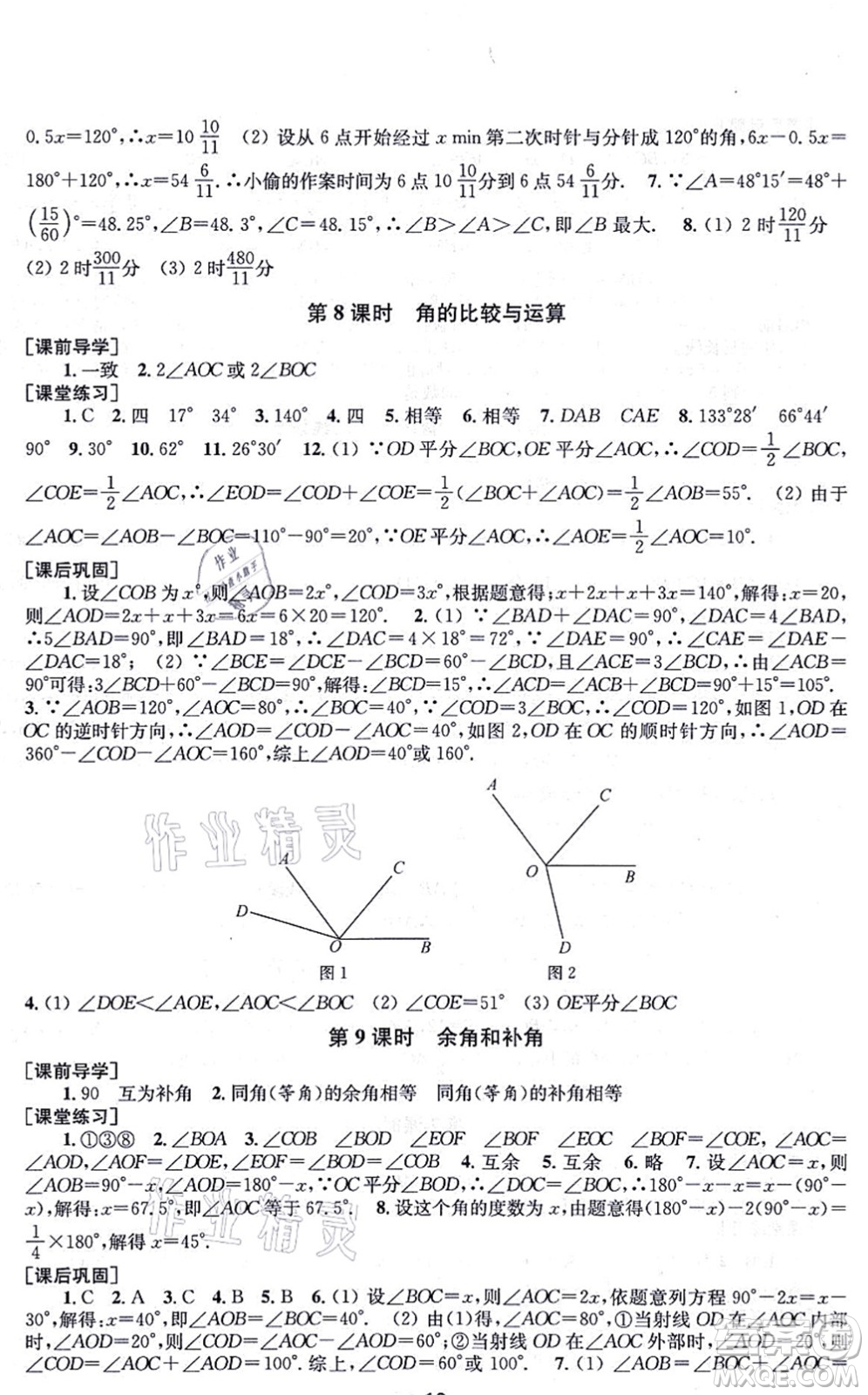 江蘇鳳凰美術(shù)出版社2021創(chuàng)新課時(shí)作業(yè)七年級(jí)數(shù)學(xué)上冊(cè)新課標(biāo)全國(guó)版答案