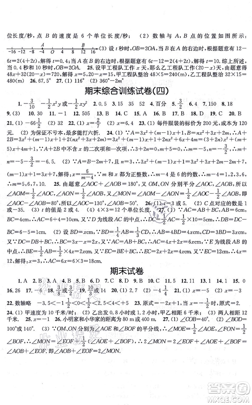 江蘇鳳凰美術(shù)出版社2021創(chuàng)新課時(shí)作業(yè)七年級(jí)數(shù)學(xué)上冊(cè)新課標(biāo)全國(guó)版答案