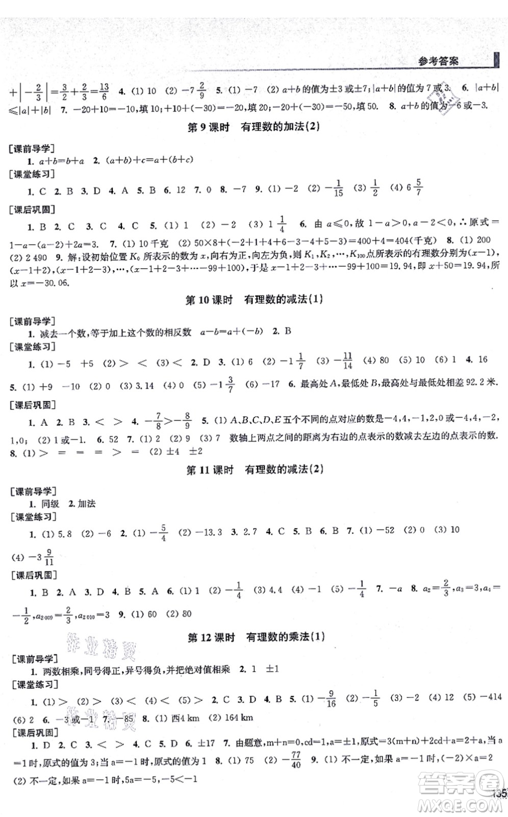 江蘇鳳凰美術(shù)出版社2021創(chuàng)新課時(shí)作業(yè)七年級(jí)數(shù)學(xué)上冊(cè)全國(guó)版專用版答案