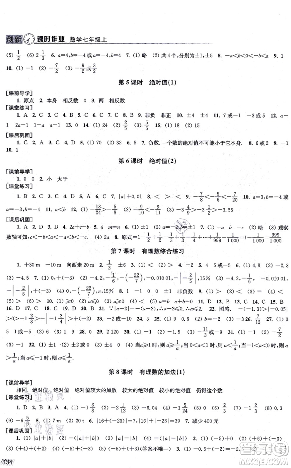 江蘇鳳凰美術(shù)出版社2021創(chuàng)新課時(shí)作業(yè)七年級(jí)數(shù)學(xué)上冊(cè)全國(guó)版專用版答案