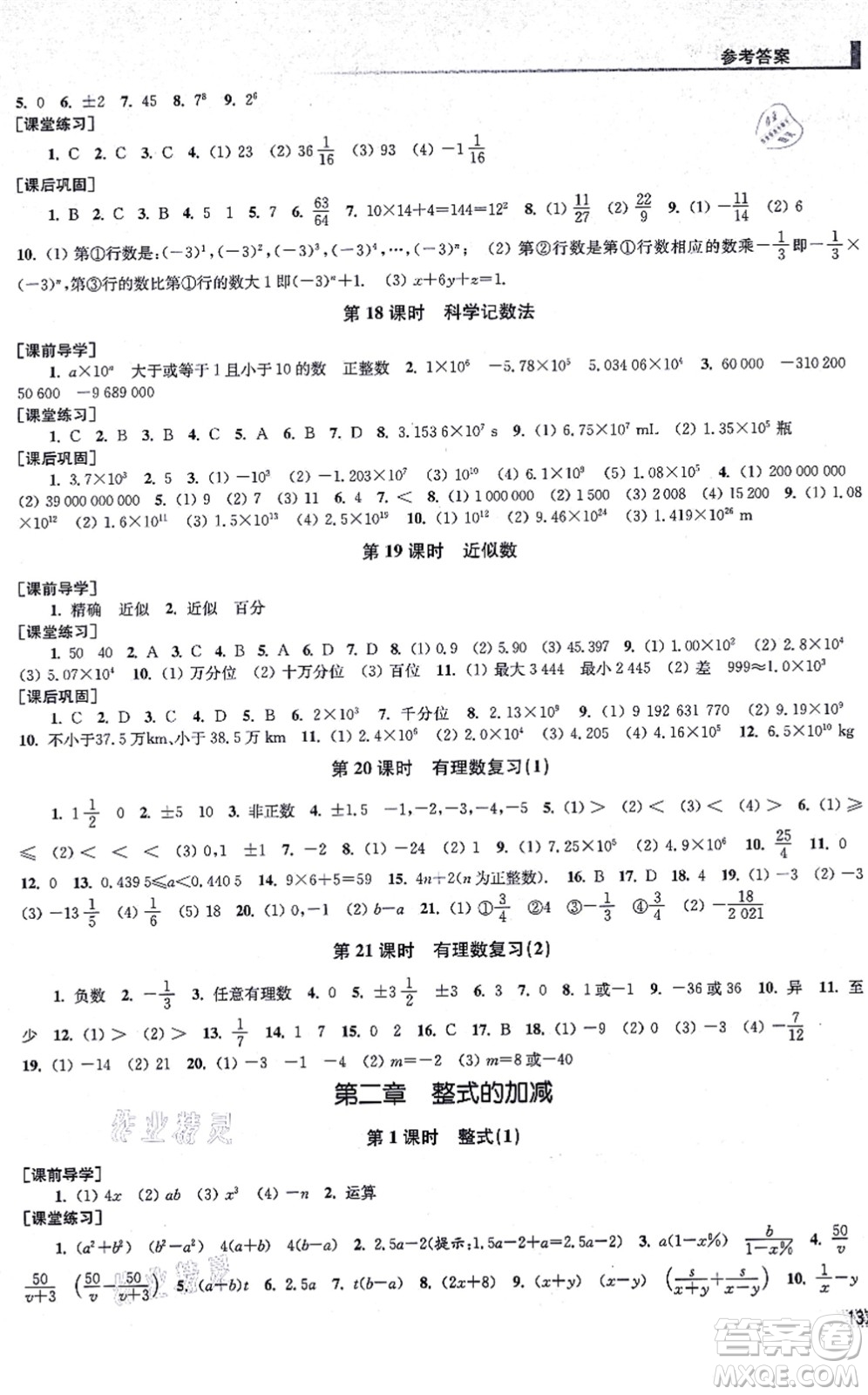 江蘇鳳凰美術(shù)出版社2021創(chuàng)新課時(shí)作業(yè)七年級(jí)數(shù)學(xué)上冊(cè)全國(guó)版專用版答案