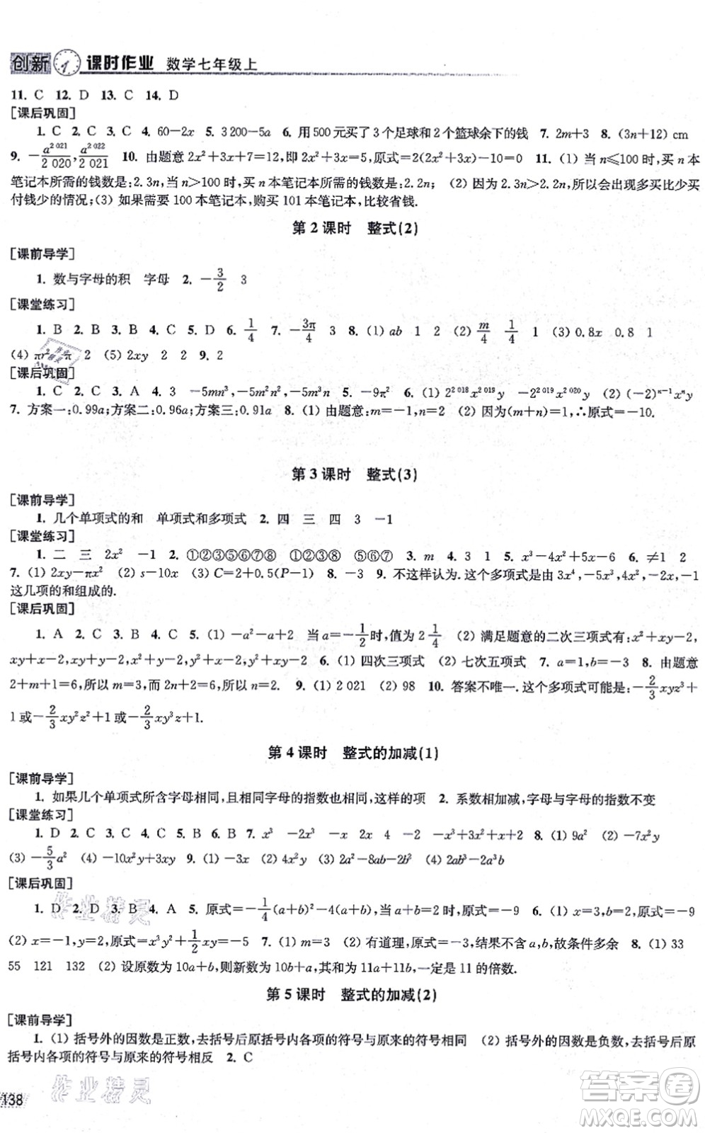 江蘇鳳凰美術(shù)出版社2021創(chuàng)新課時(shí)作業(yè)七年級(jí)數(shù)學(xué)上冊(cè)全國(guó)版專用版答案