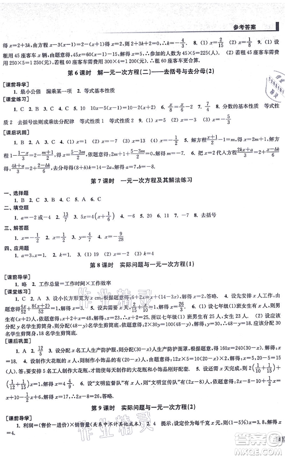 江蘇鳳凰美術(shù)出版社2021創(chuàng)新課時(shí)作業(yè)七年級(jí)數(shù)學(xué)上冊(cè)全國(guó)版專用版答案